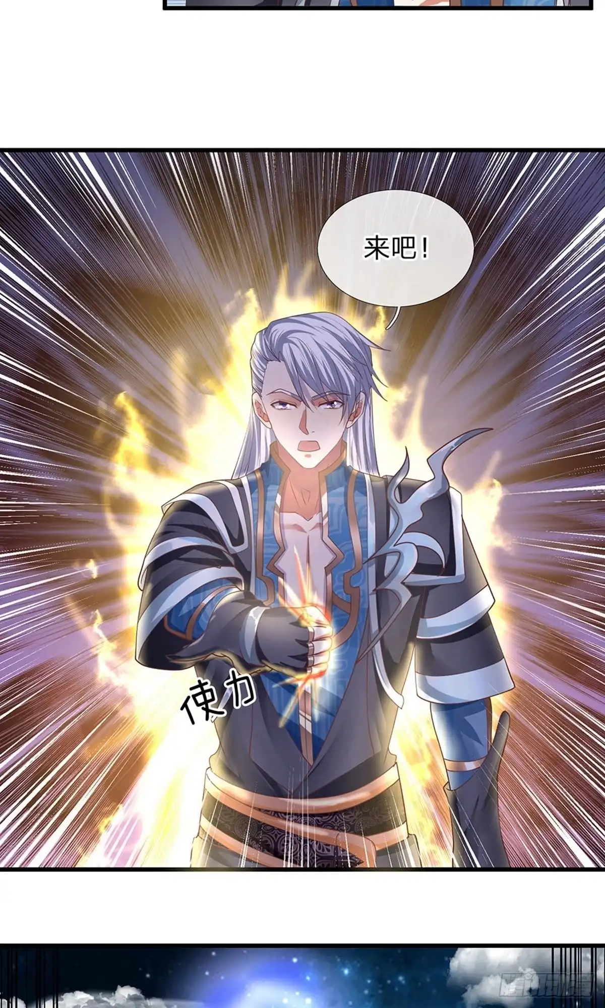 《修罗剑尊》第51话 第10页