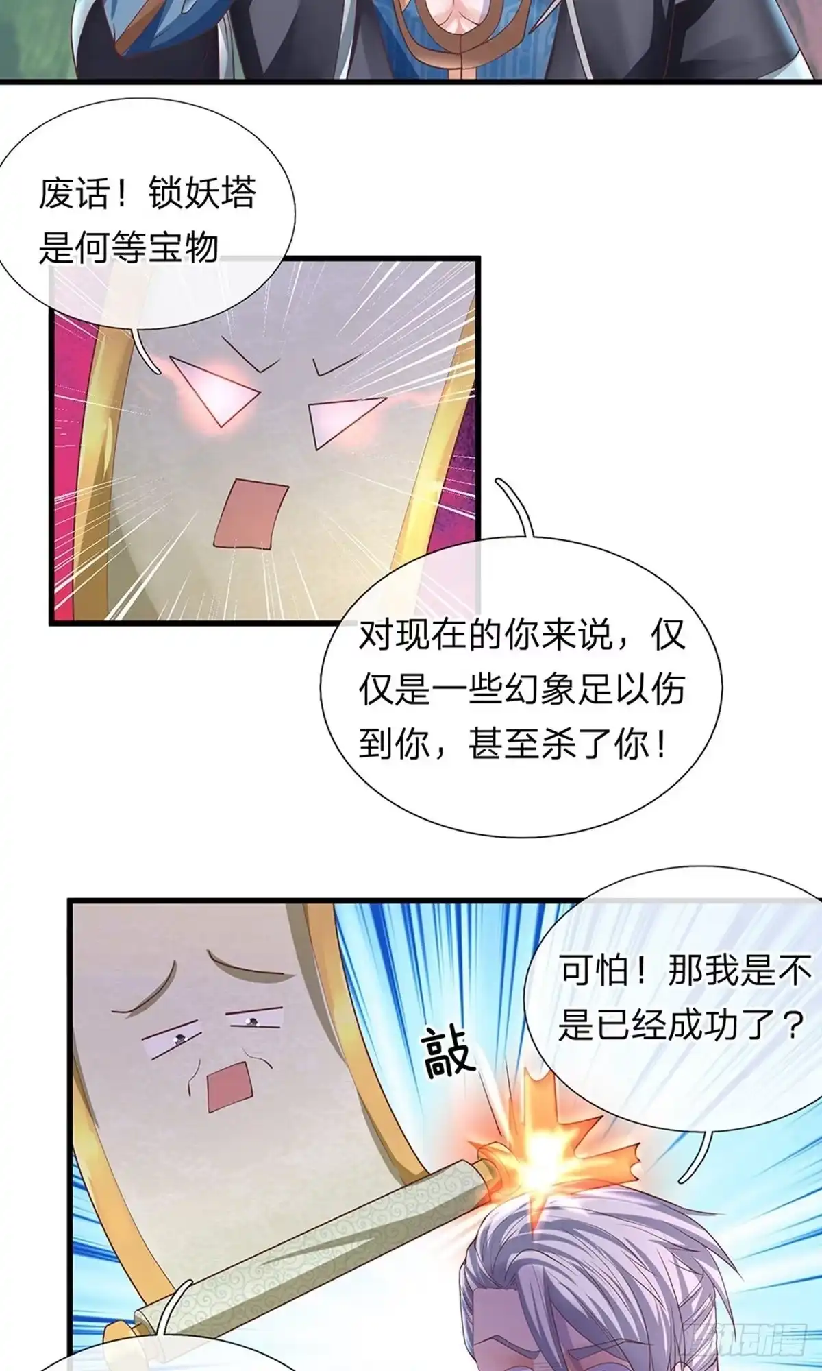 《修罗剑尊》第51话 第2页