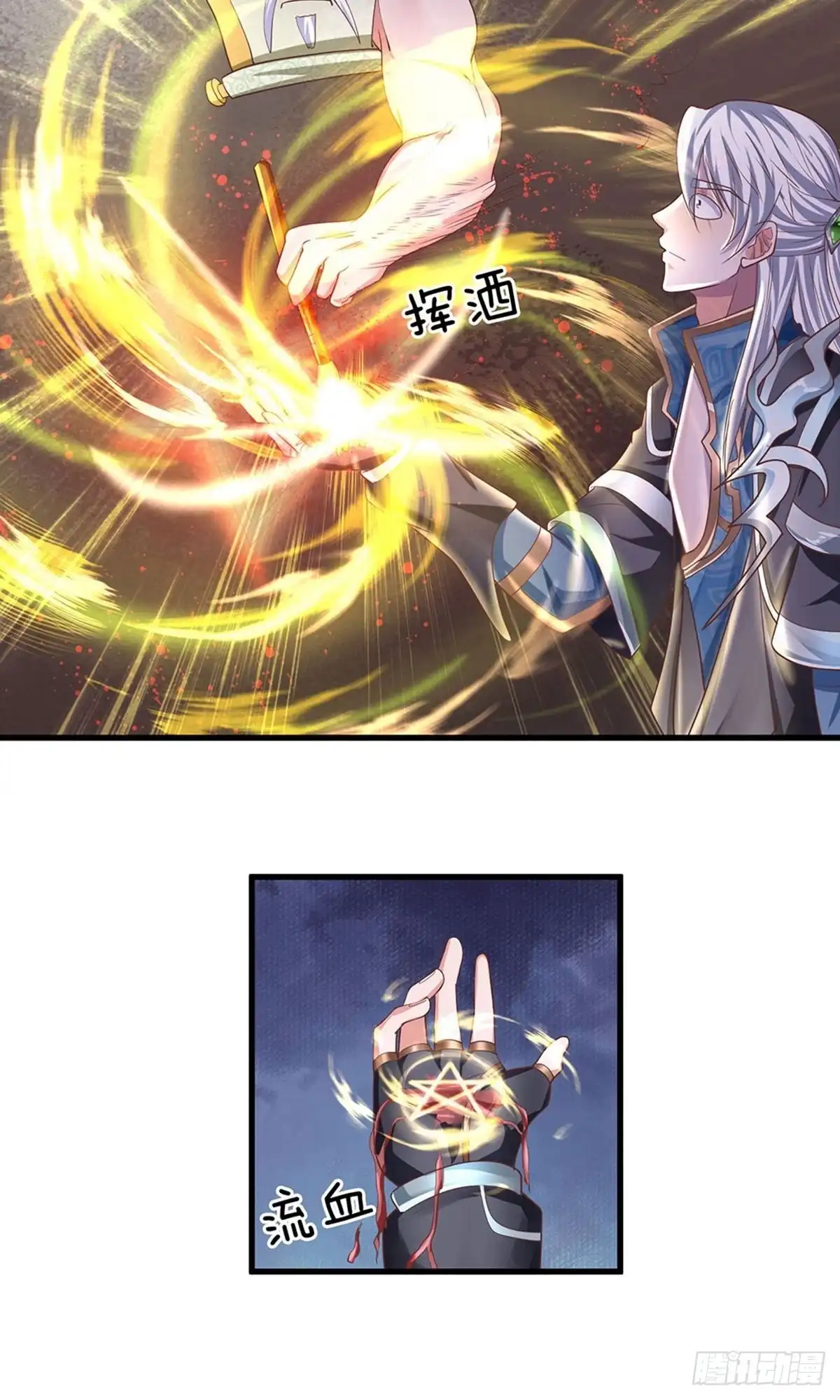 《修罗剑尊》第51话 第4页