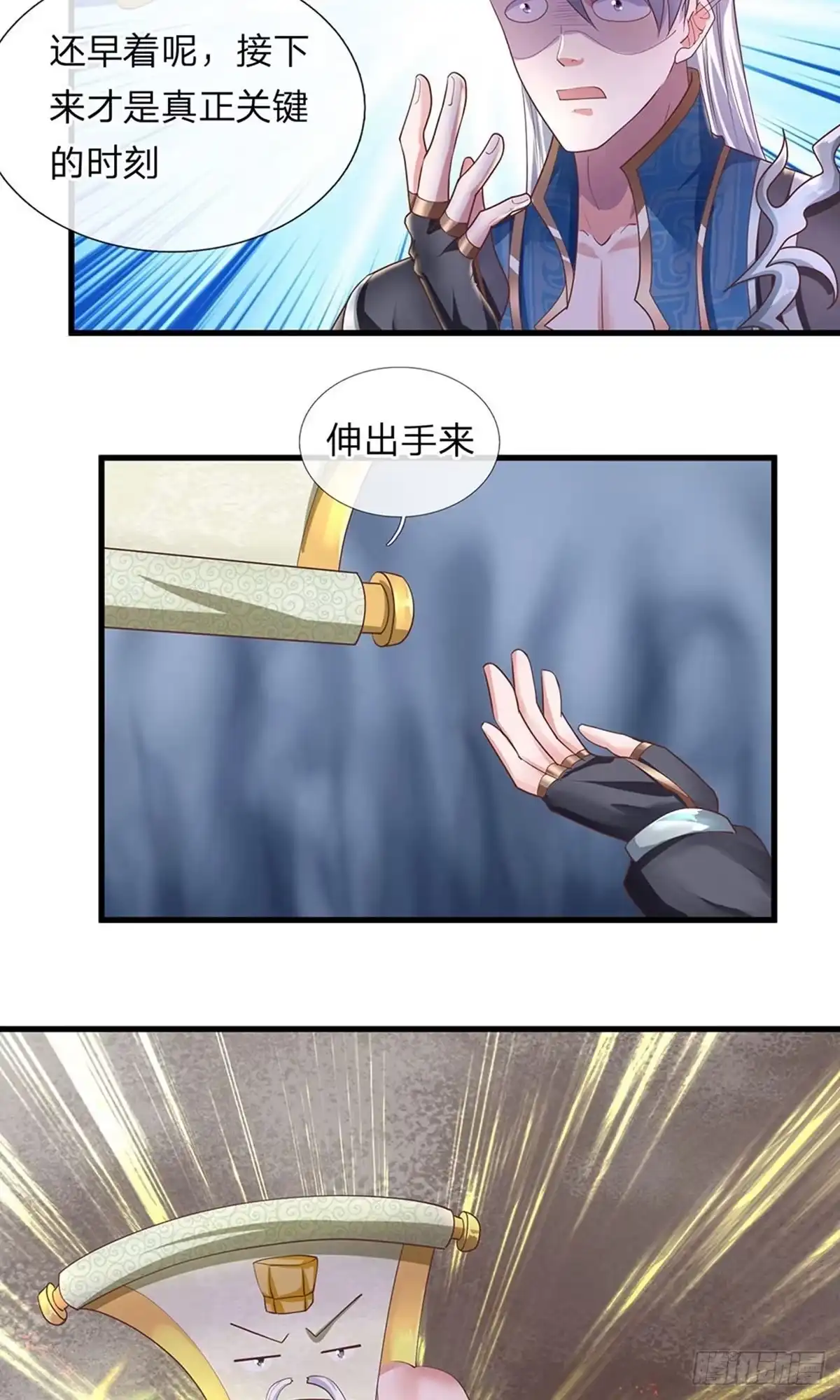 《修罗剑尊》第51话 第3页