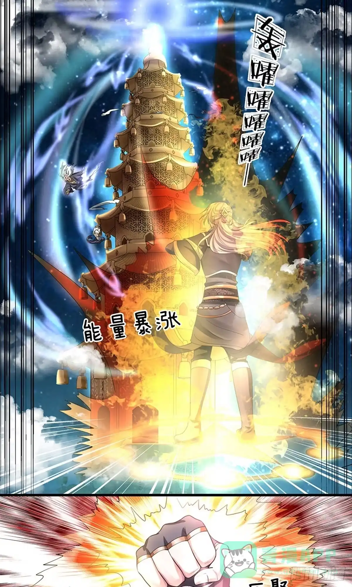 《修罗剑尊》第51话 第11页