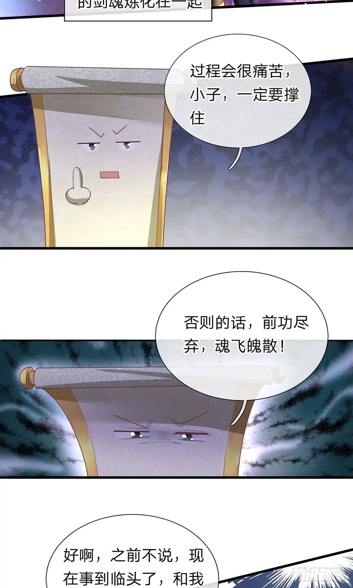 《修罗剑尊》第51话 第8页