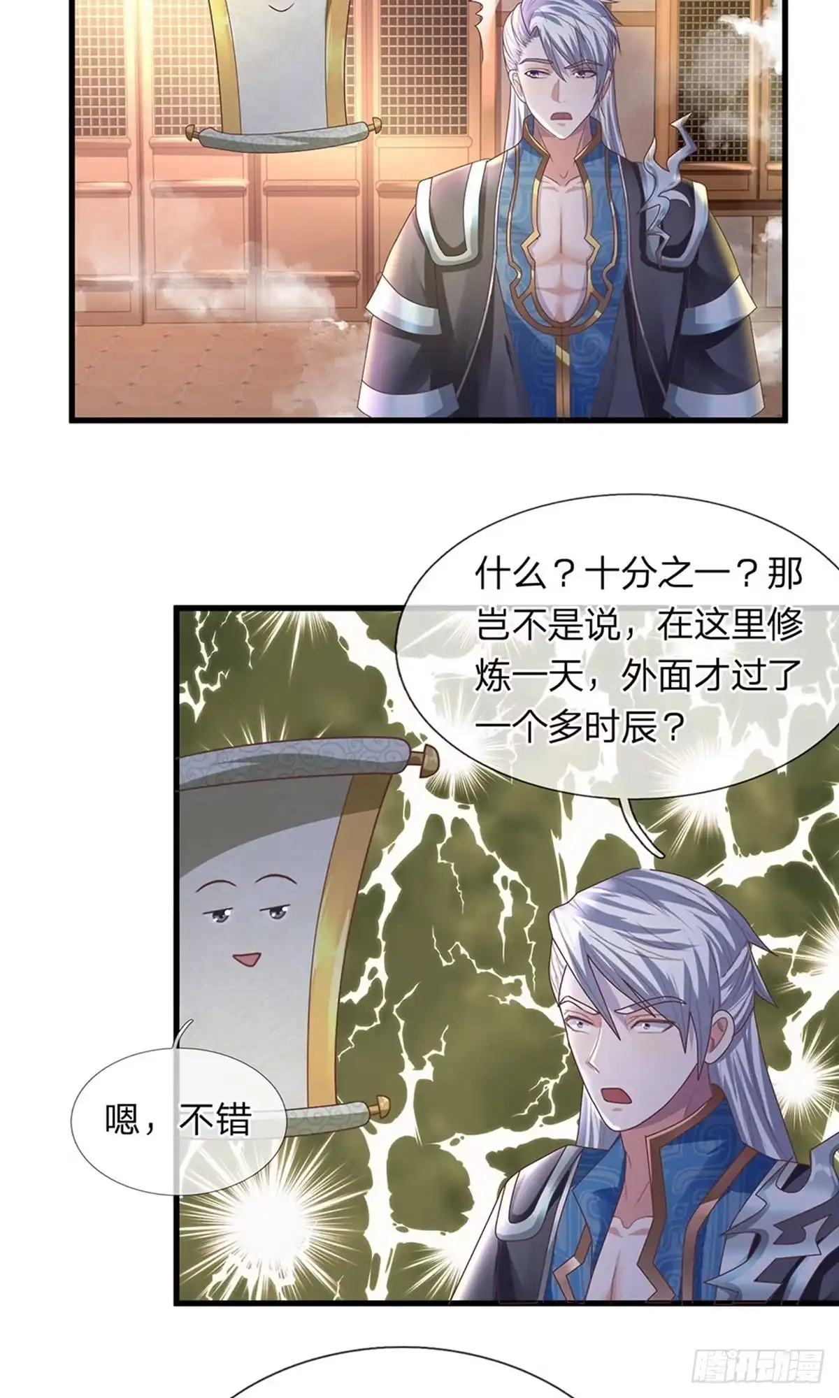 《修罗剑尊》第53话 第4页