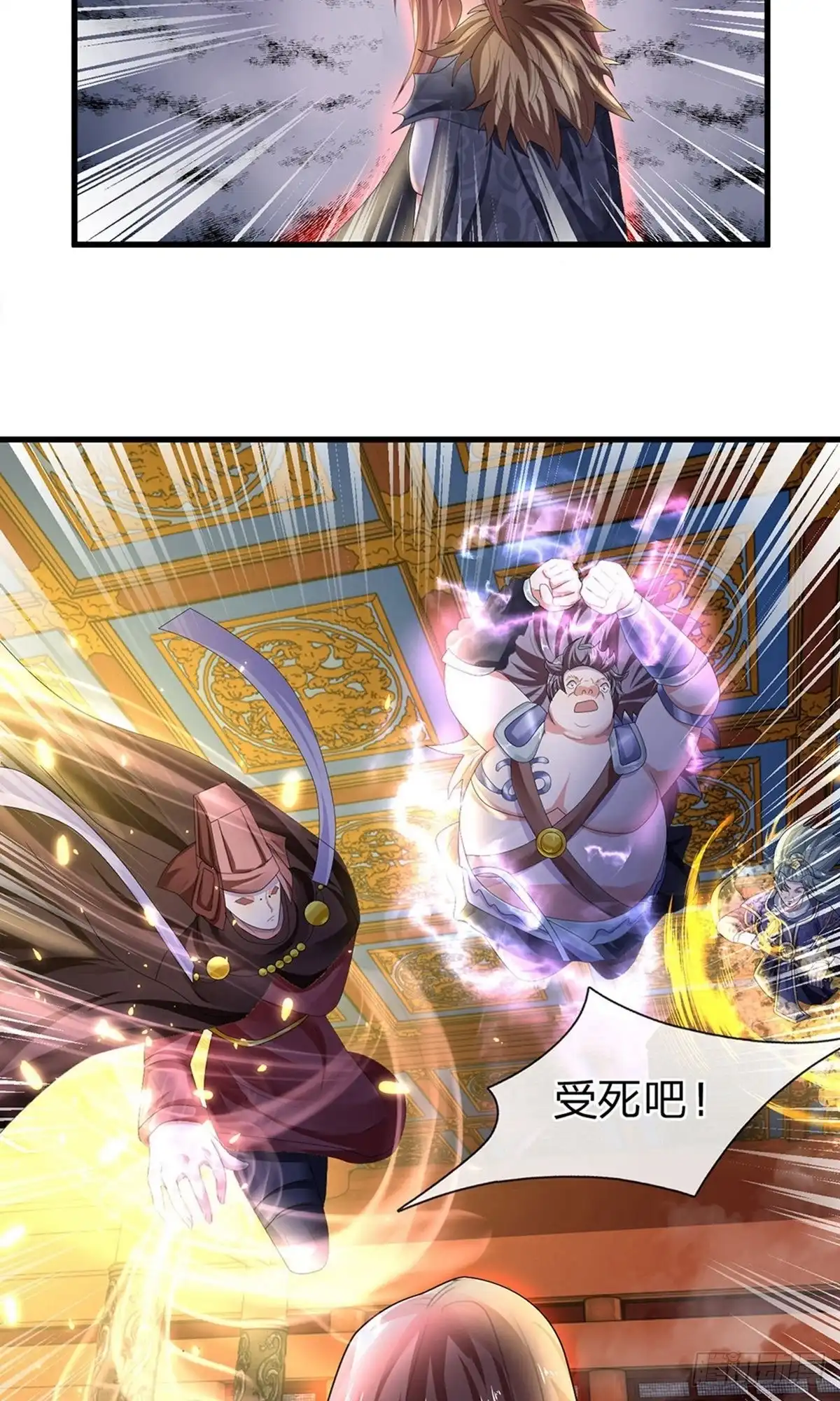 《修罗剑尊》第53话 第18页