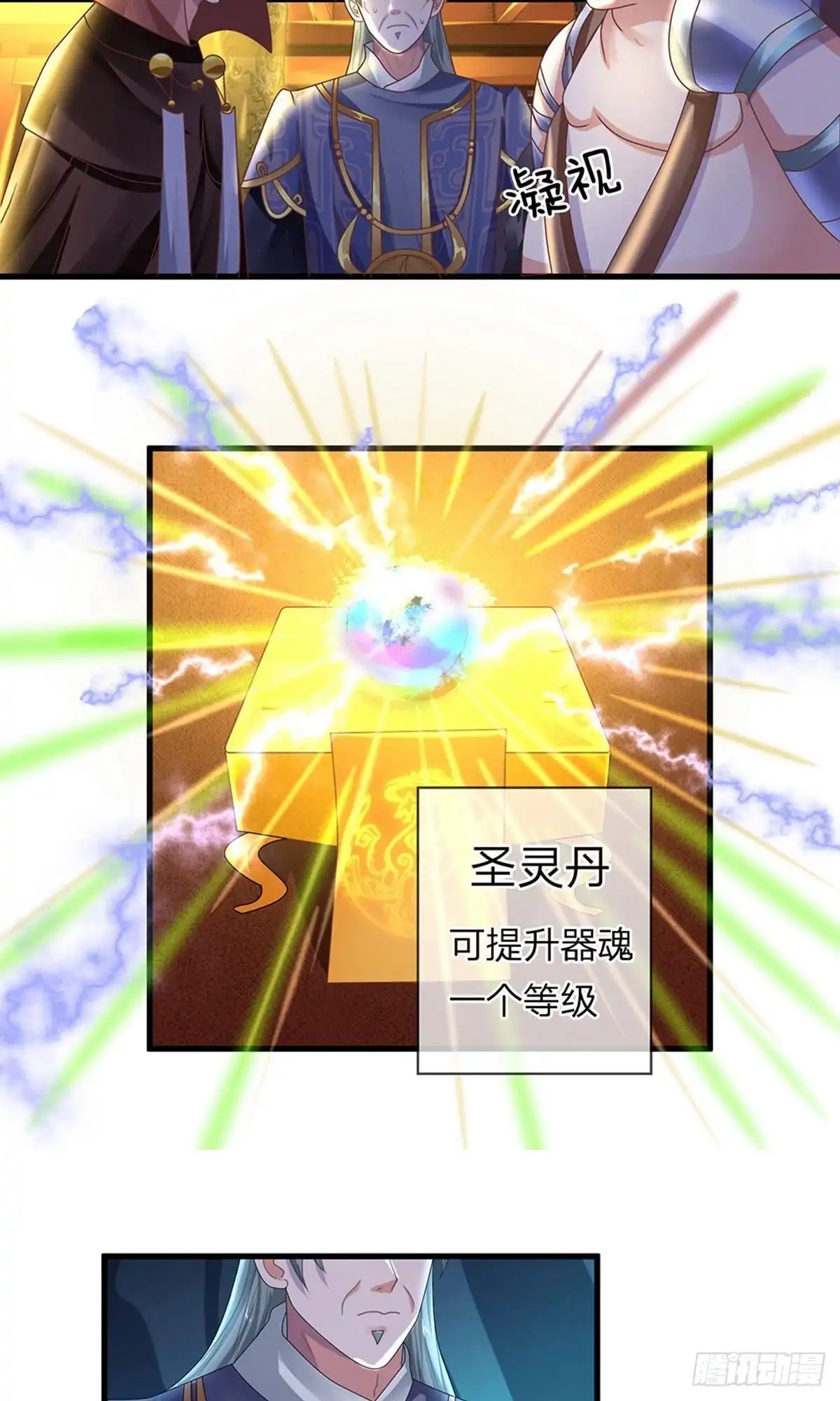 《修罗剑尊》第53话 第8页