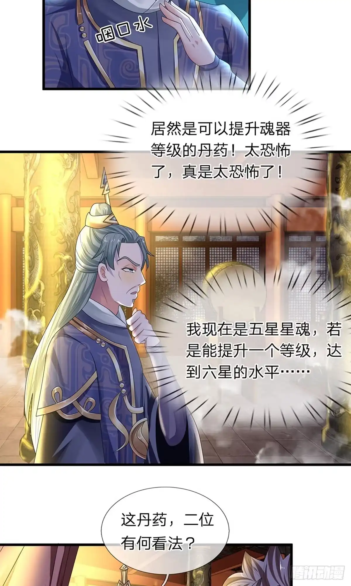 《修罗剑尊》第53话 第9页