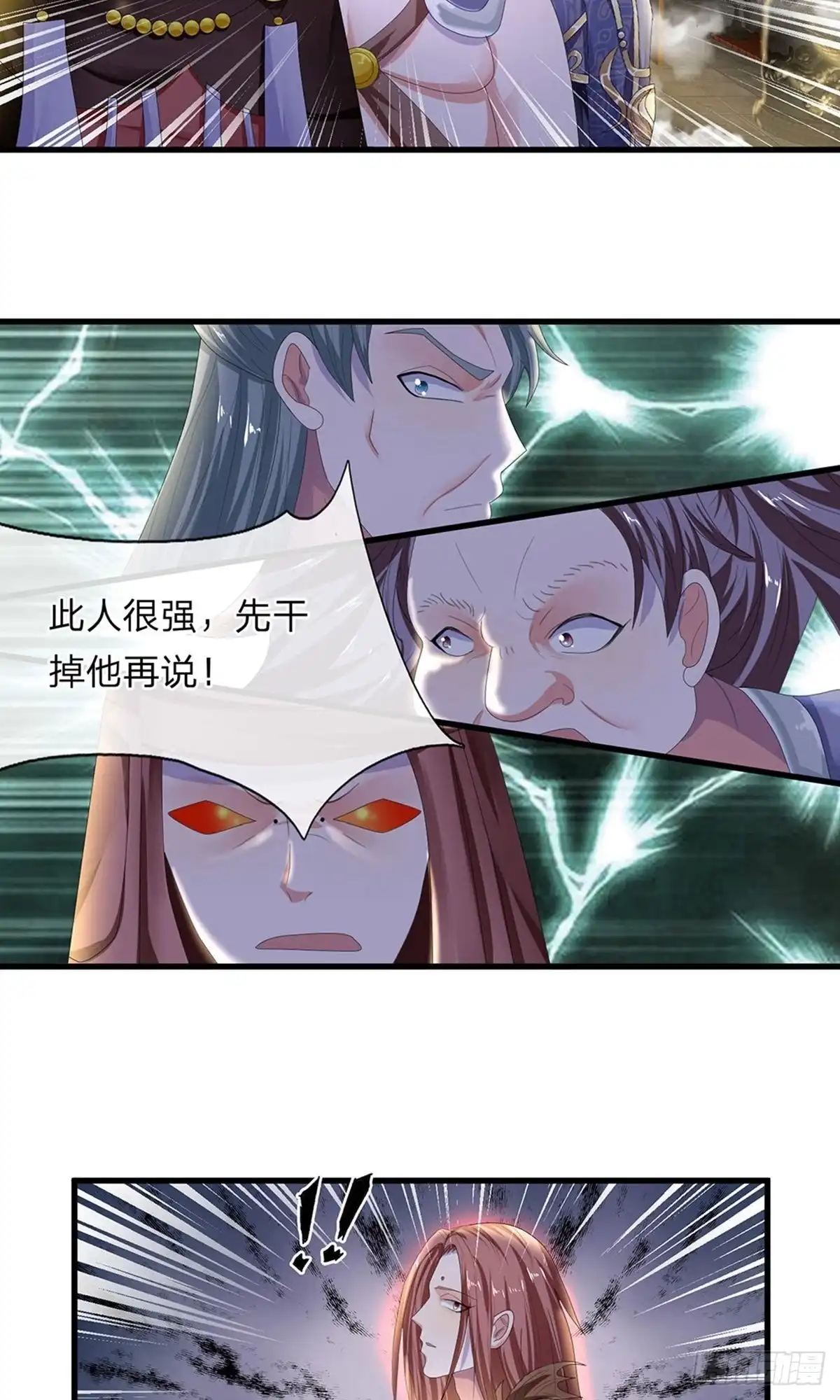 《修罗剑尊》第53话 第17页