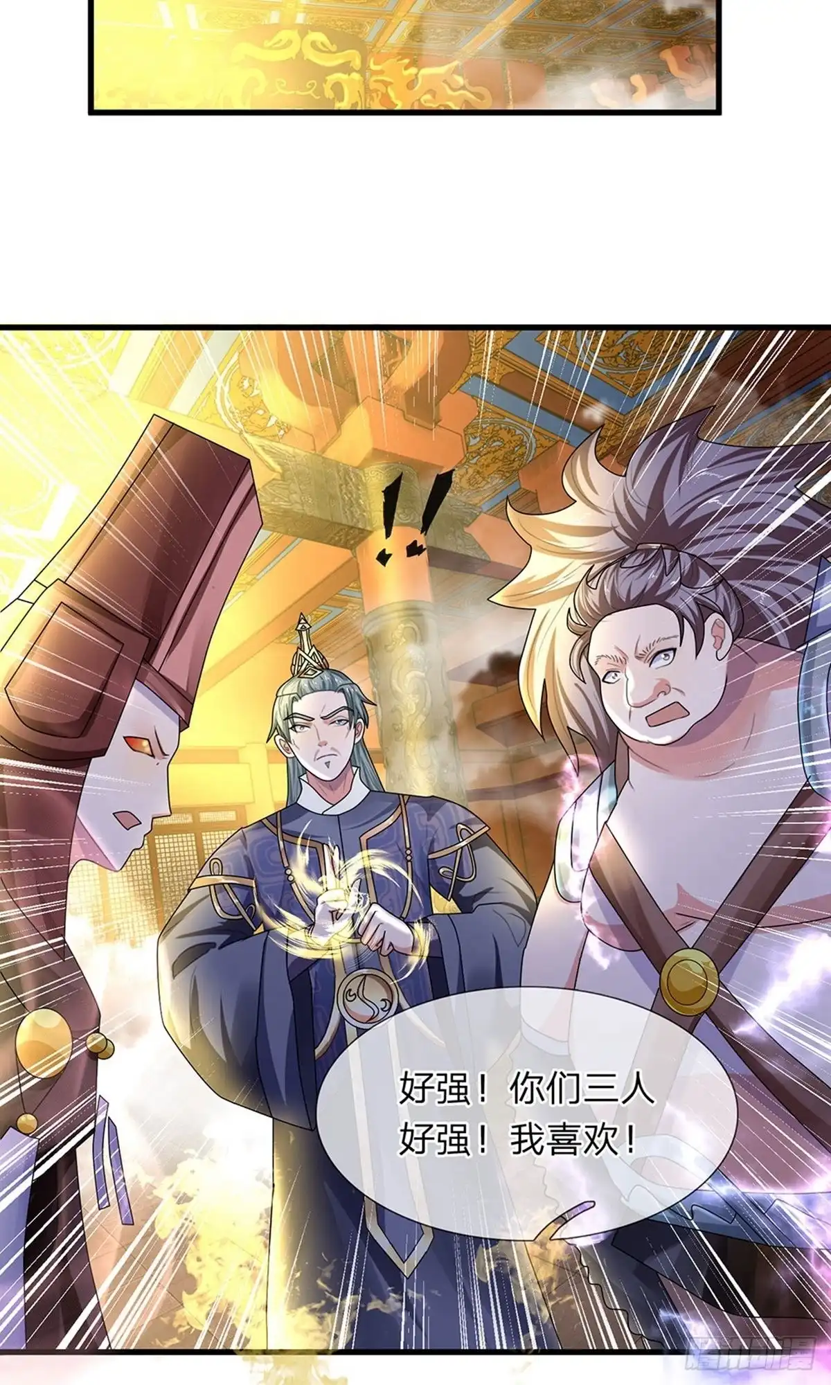 《修罗剑尊》第53话 第14页