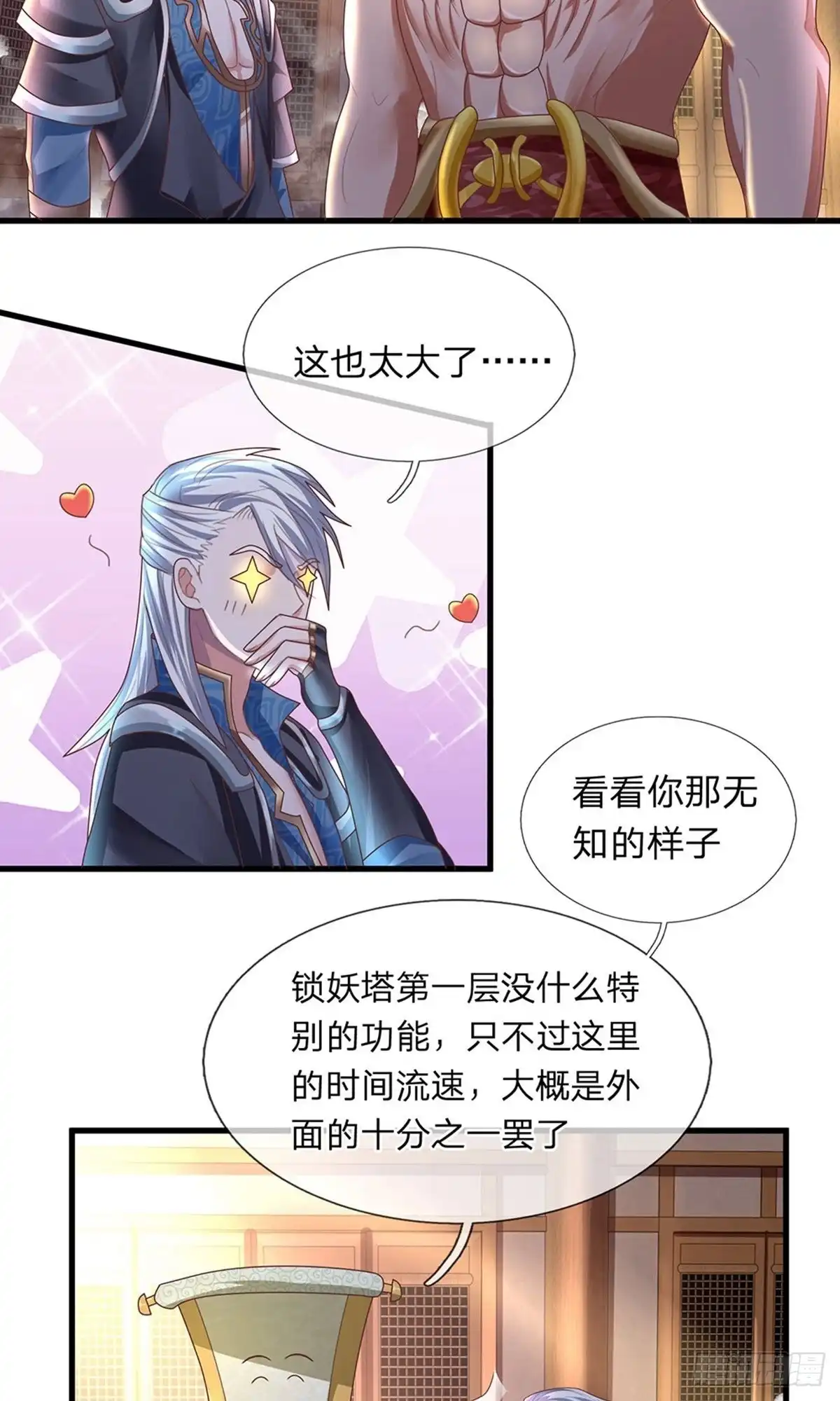 《修罗剑尊》第53话 第3页