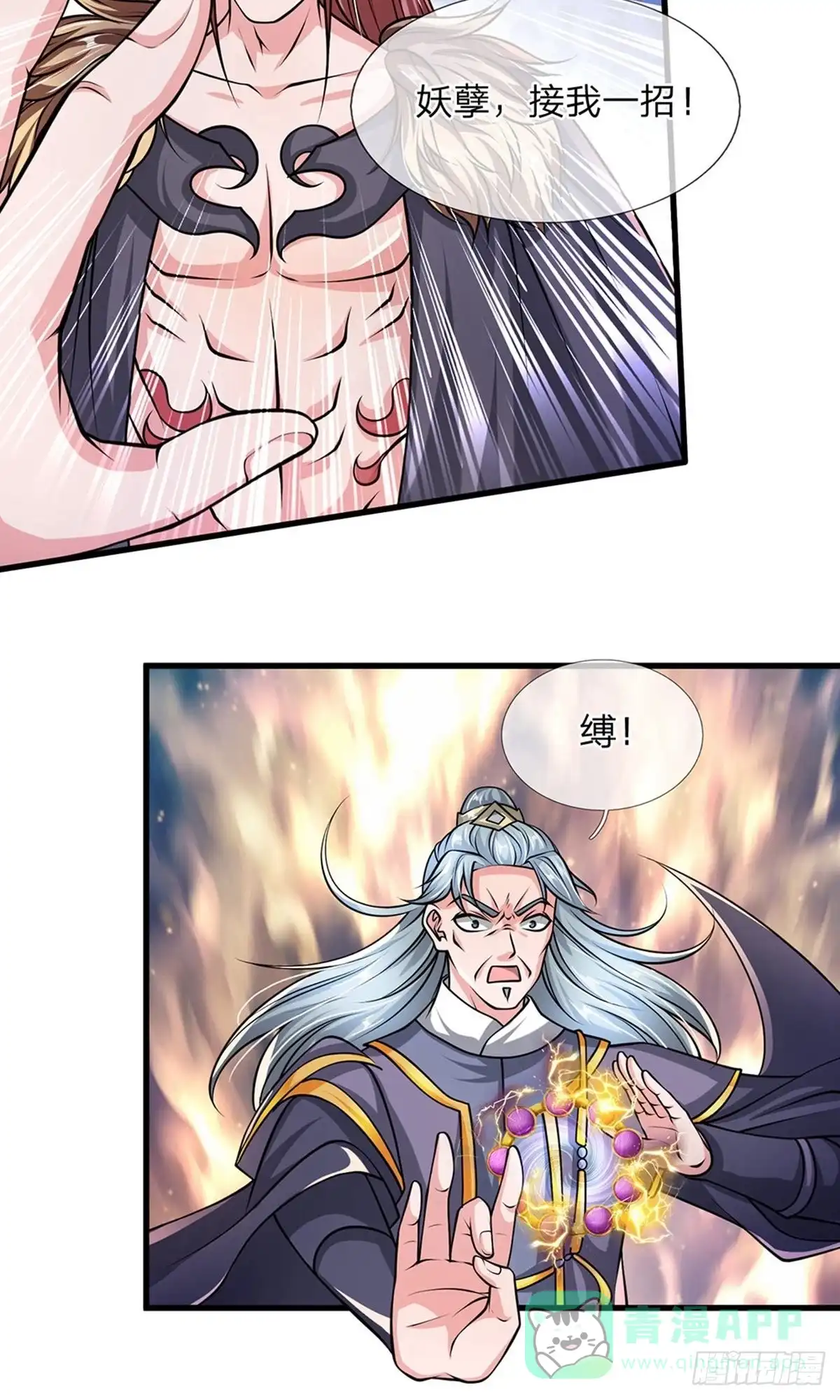 《修罗剑尊》第54话 第6页