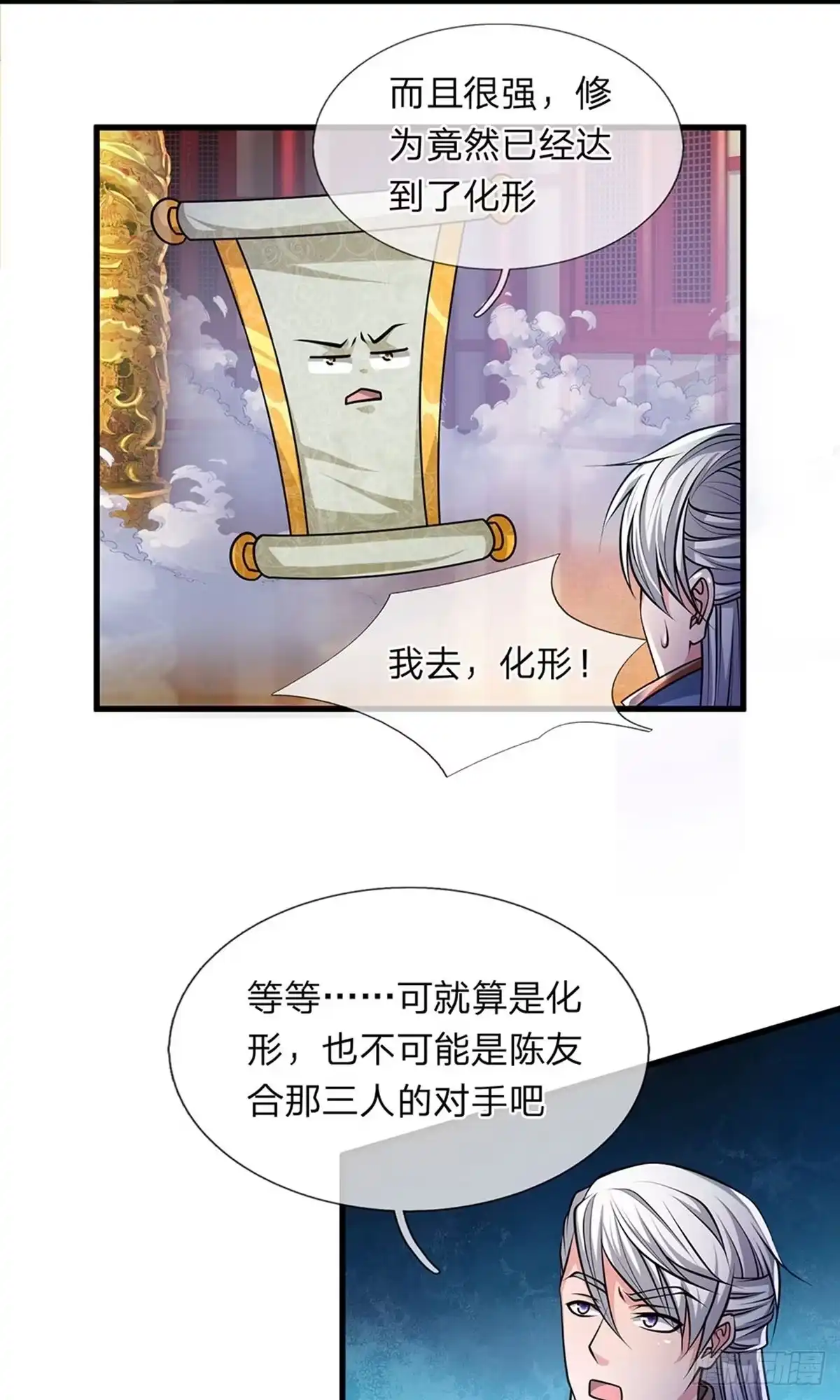 《修罗剑尊》第54话 第2页