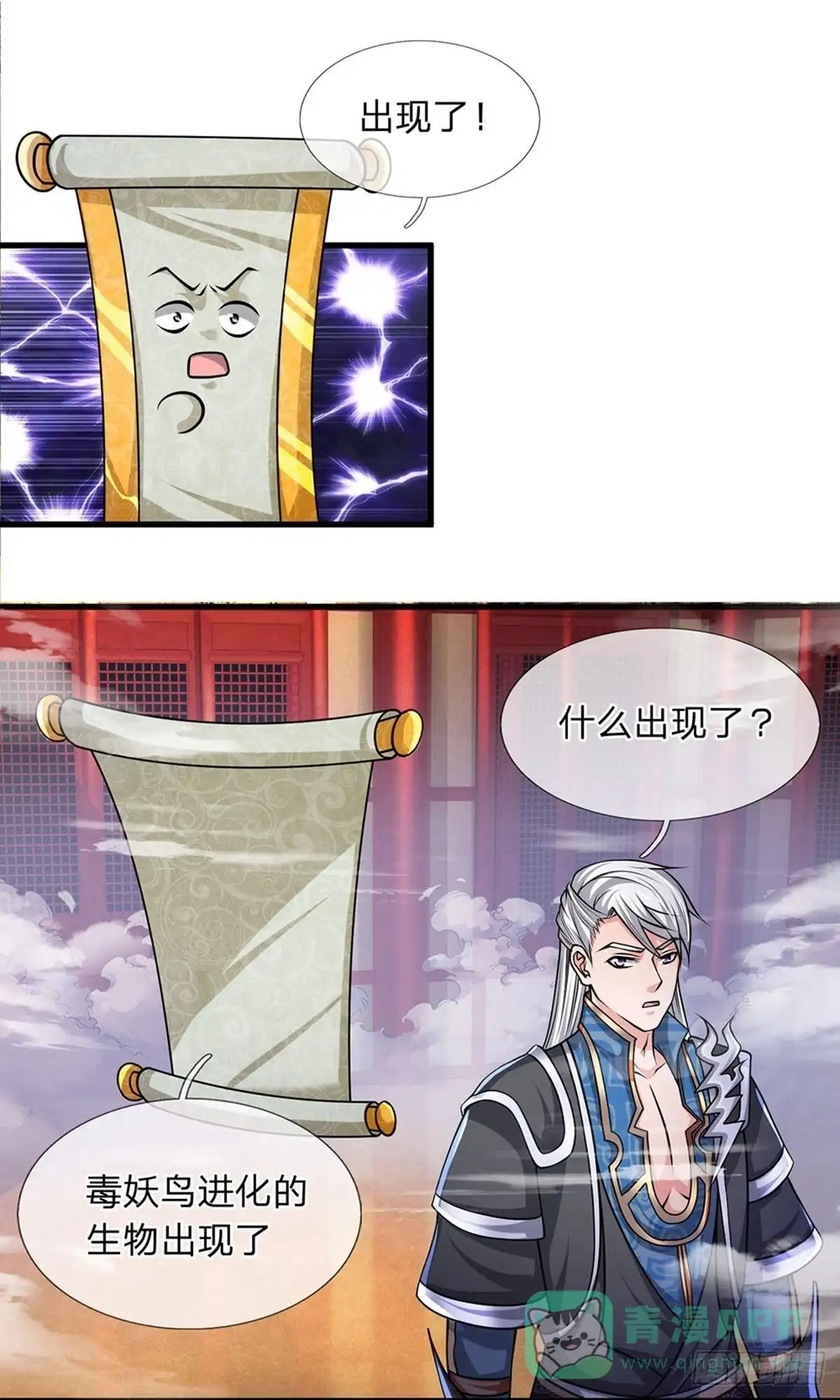 《修罗剑尊》第54话 第1页