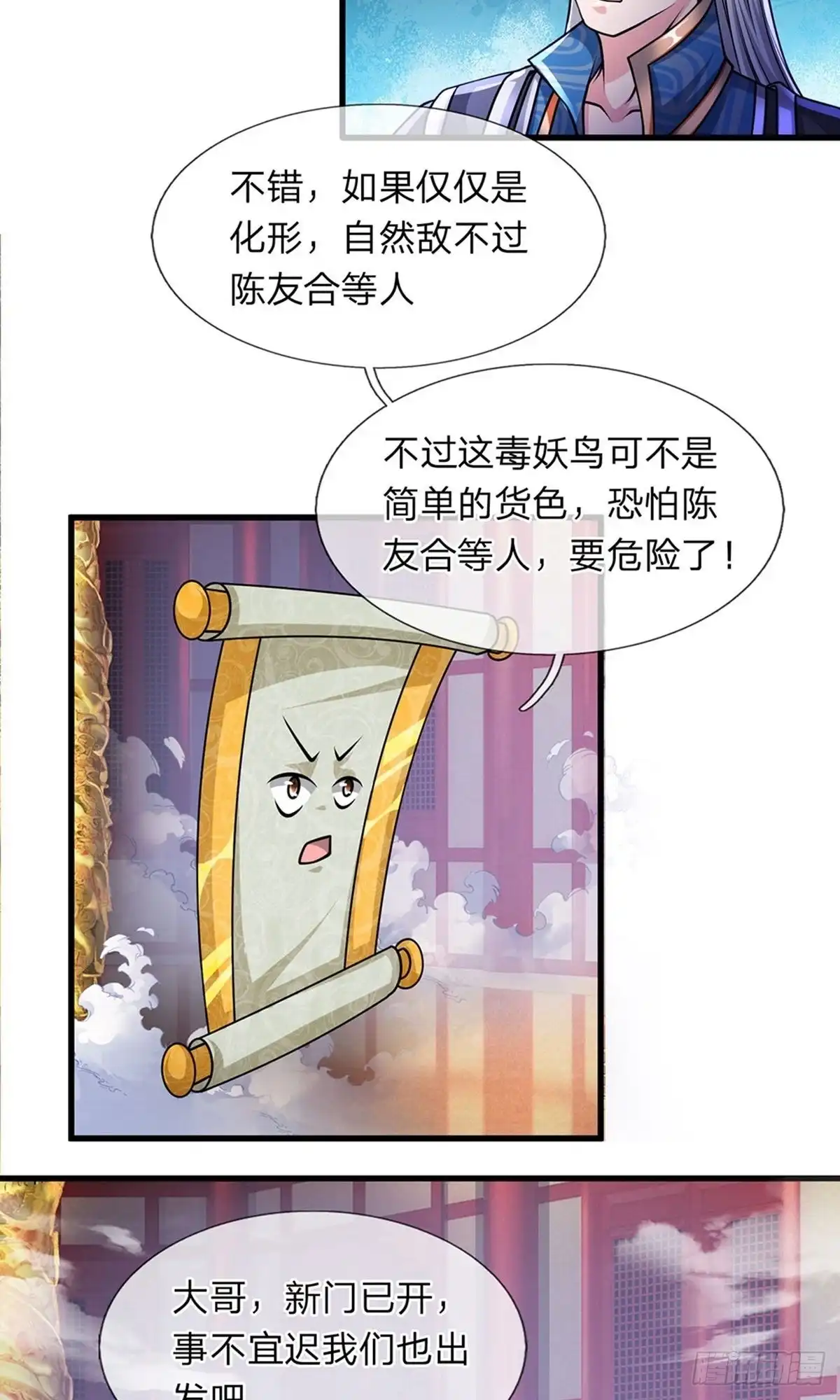 《修罗剑尊》第54话 第3页
