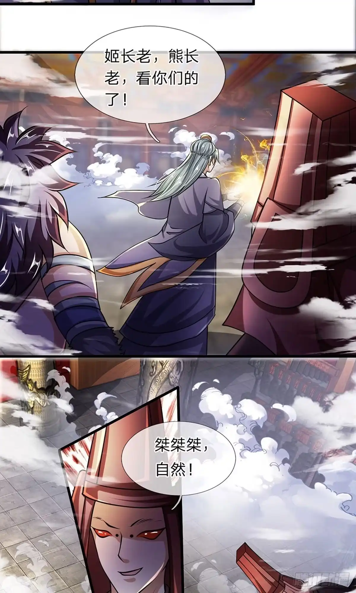 《修罗剑尊》第54话 第10页