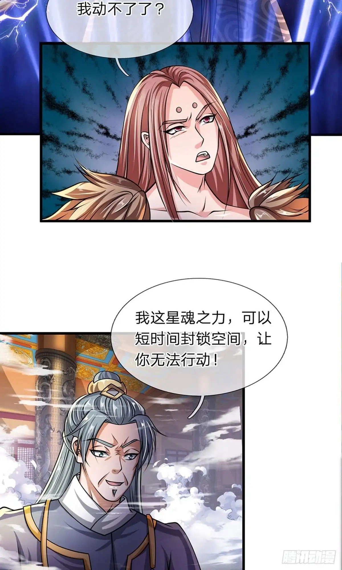 《修罗剑尊》第54话 第9页