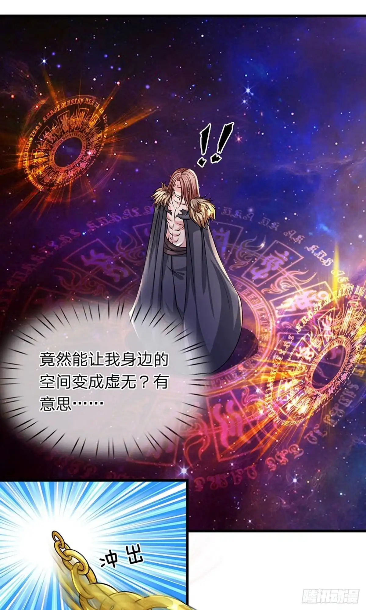 《修罗剑尊》第54话 第7页