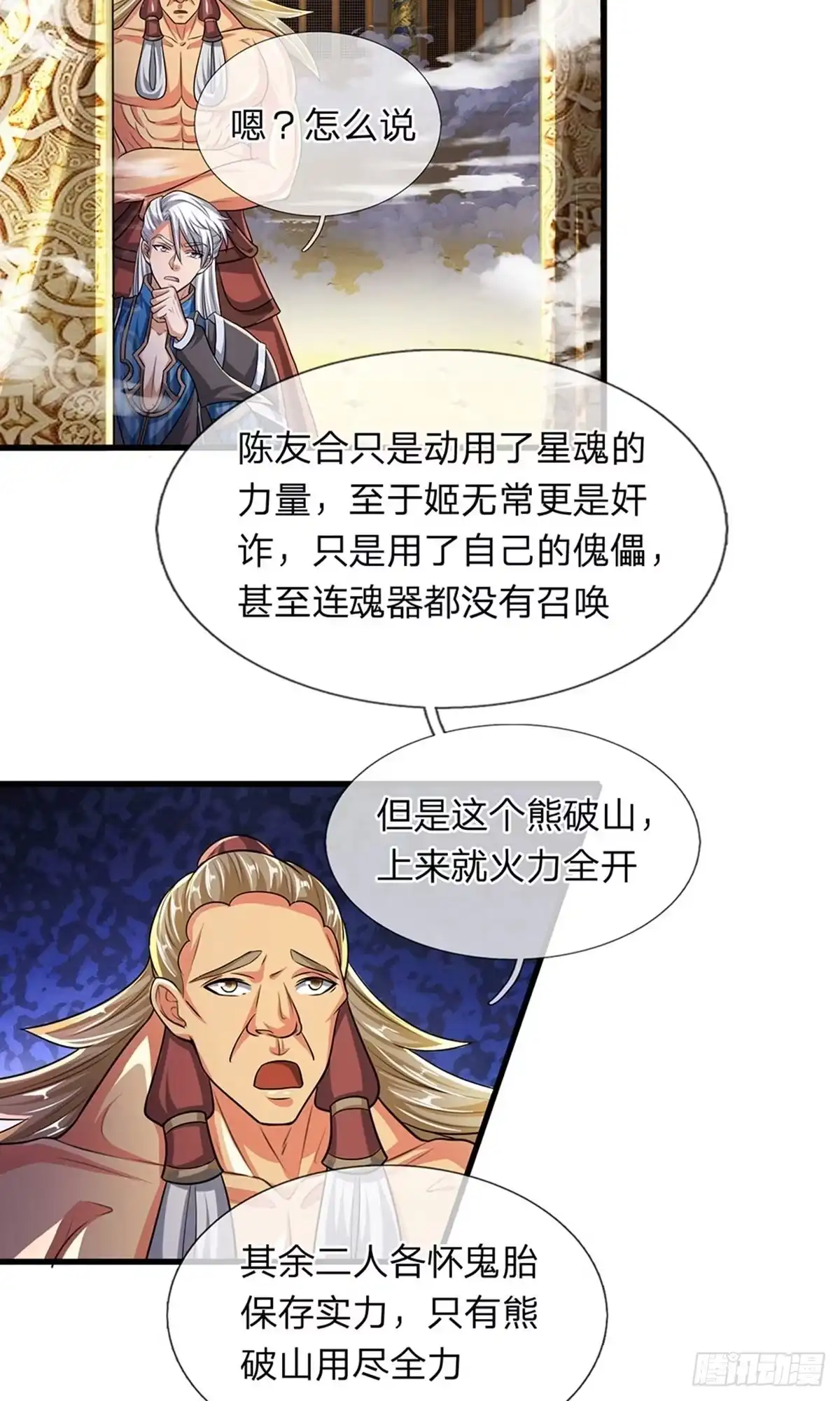 《修罗剑尊》第55话 第2页