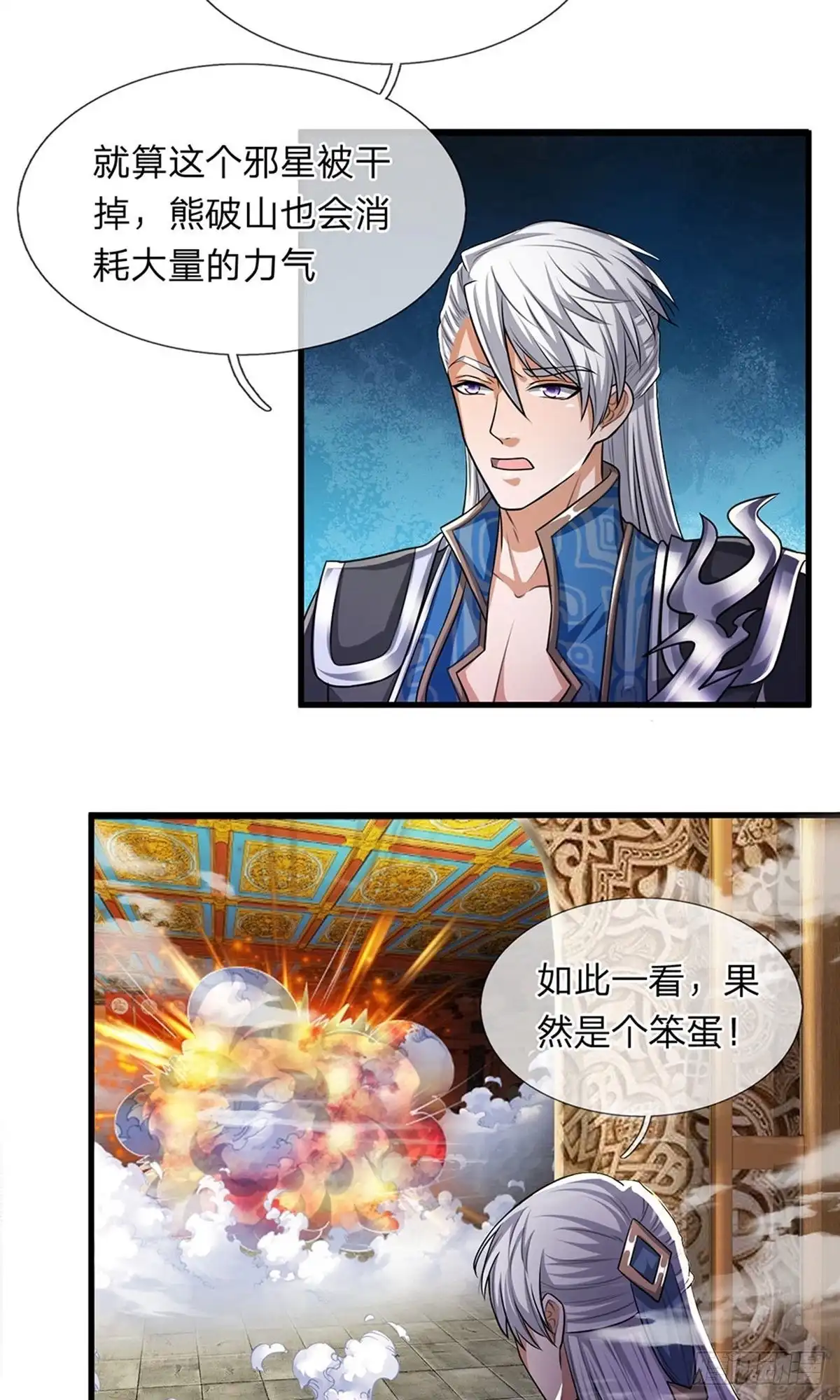 《修罗剑尊》第55话 第3页