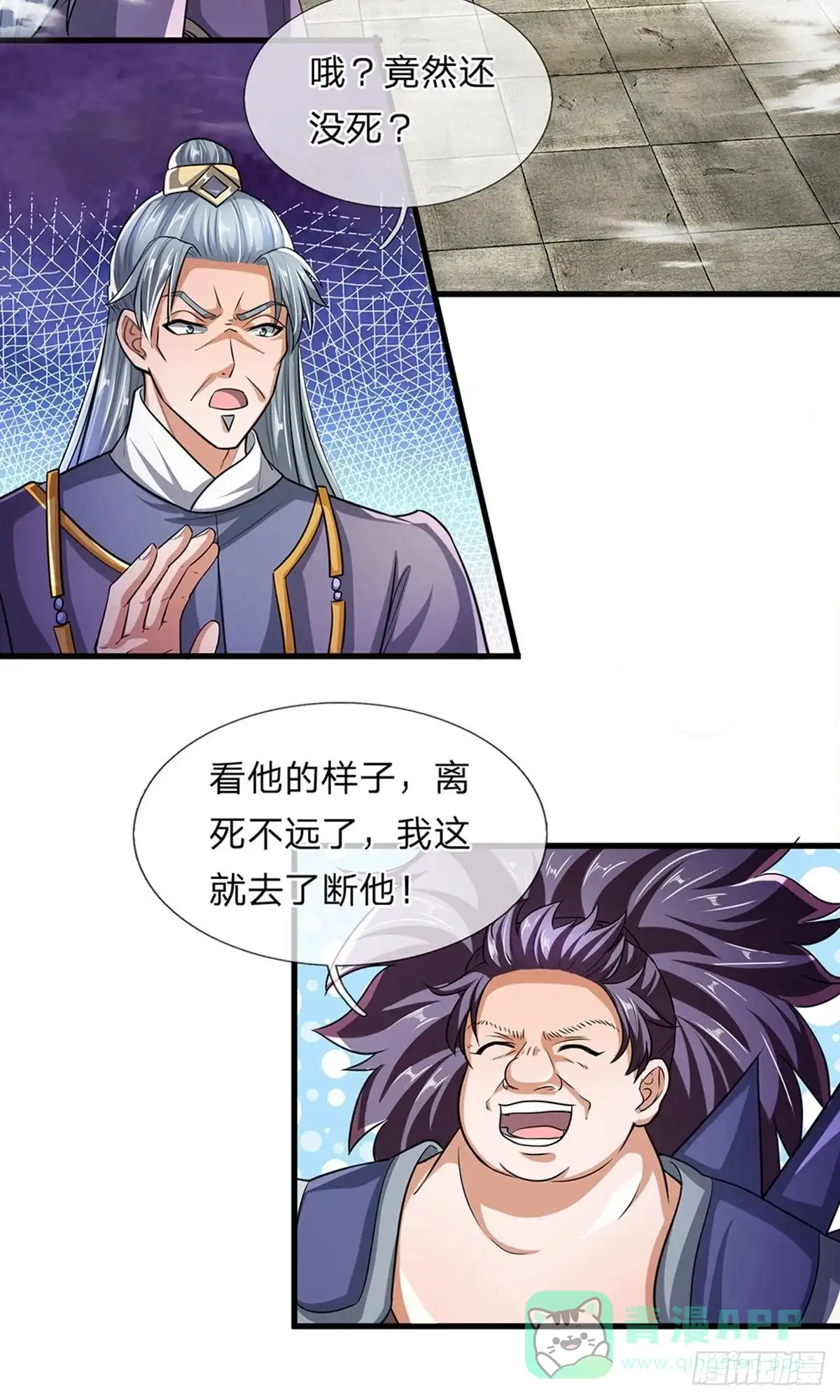 《修罗剑尊》第55话 第6页