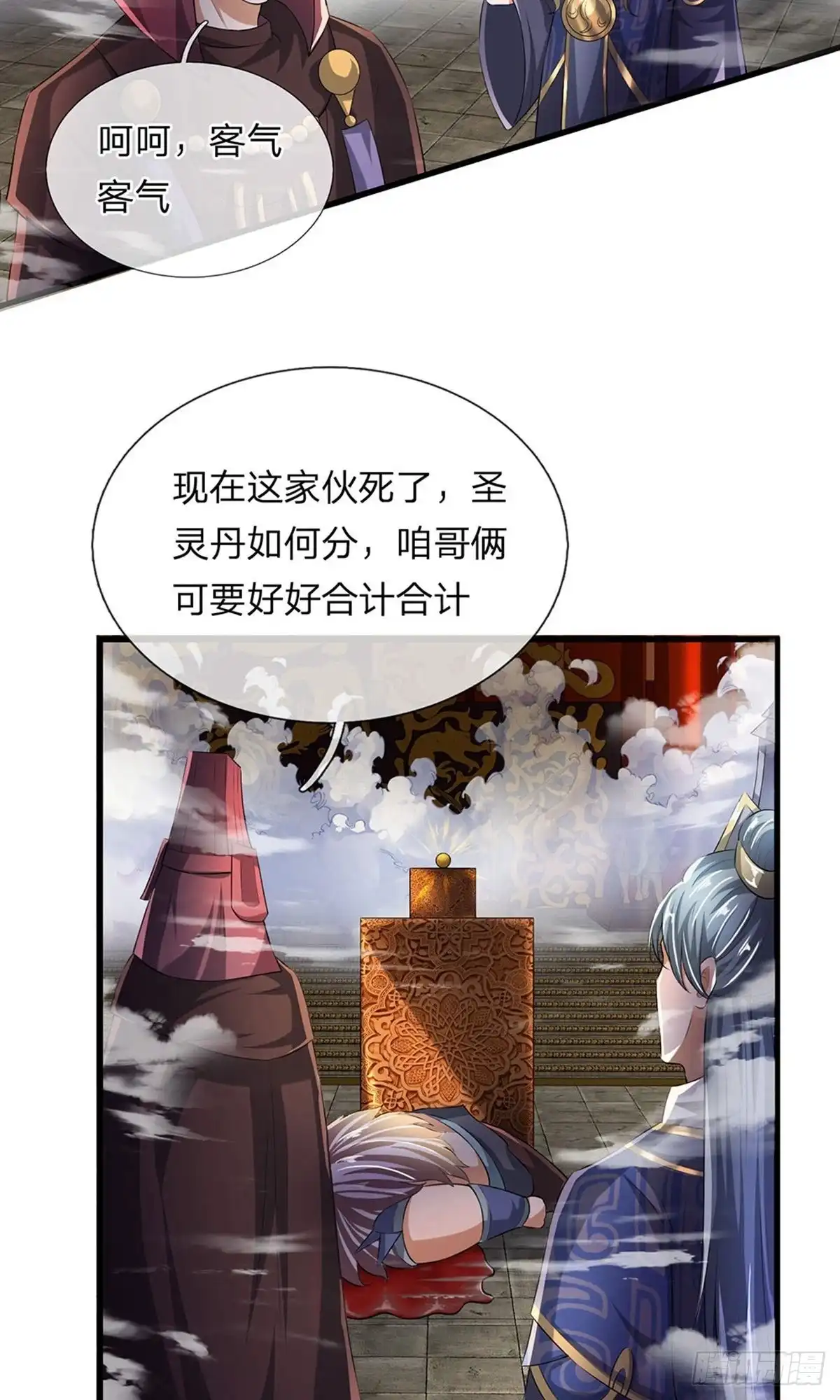 《修罗剑尊》第56话 第14页