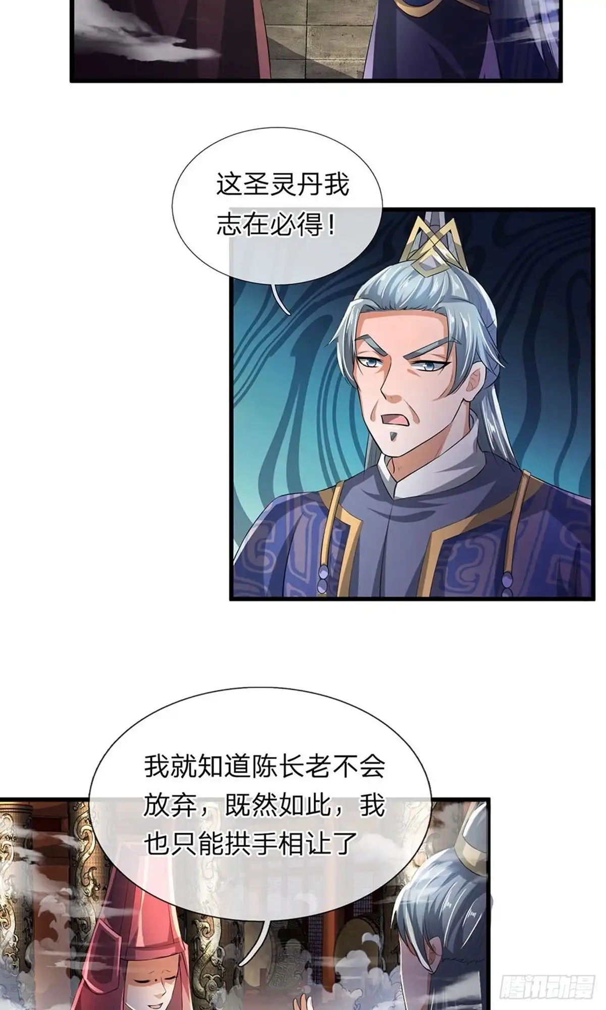 《修罗剑尊》第56话 第15页