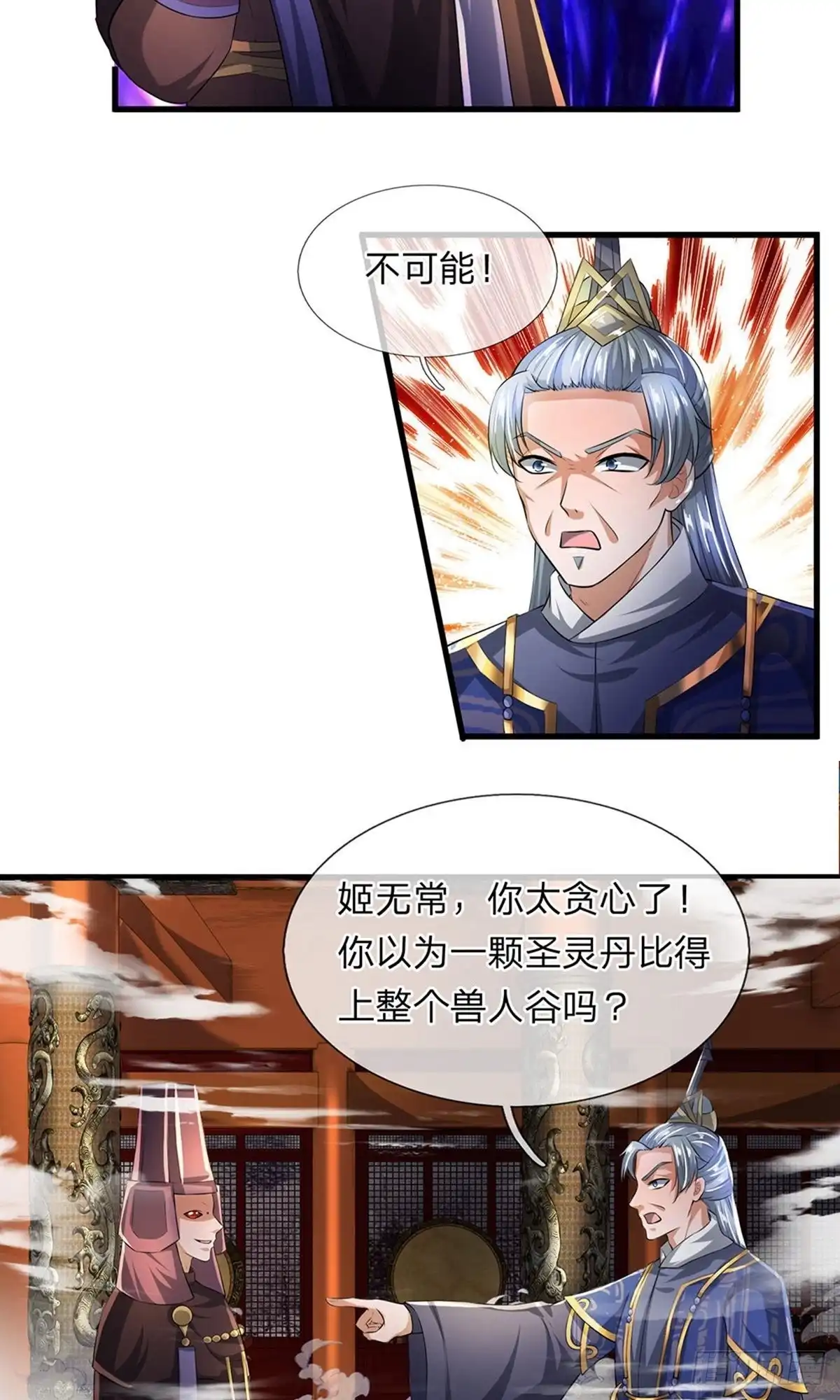 《修罗剑尊》第56话 第17页