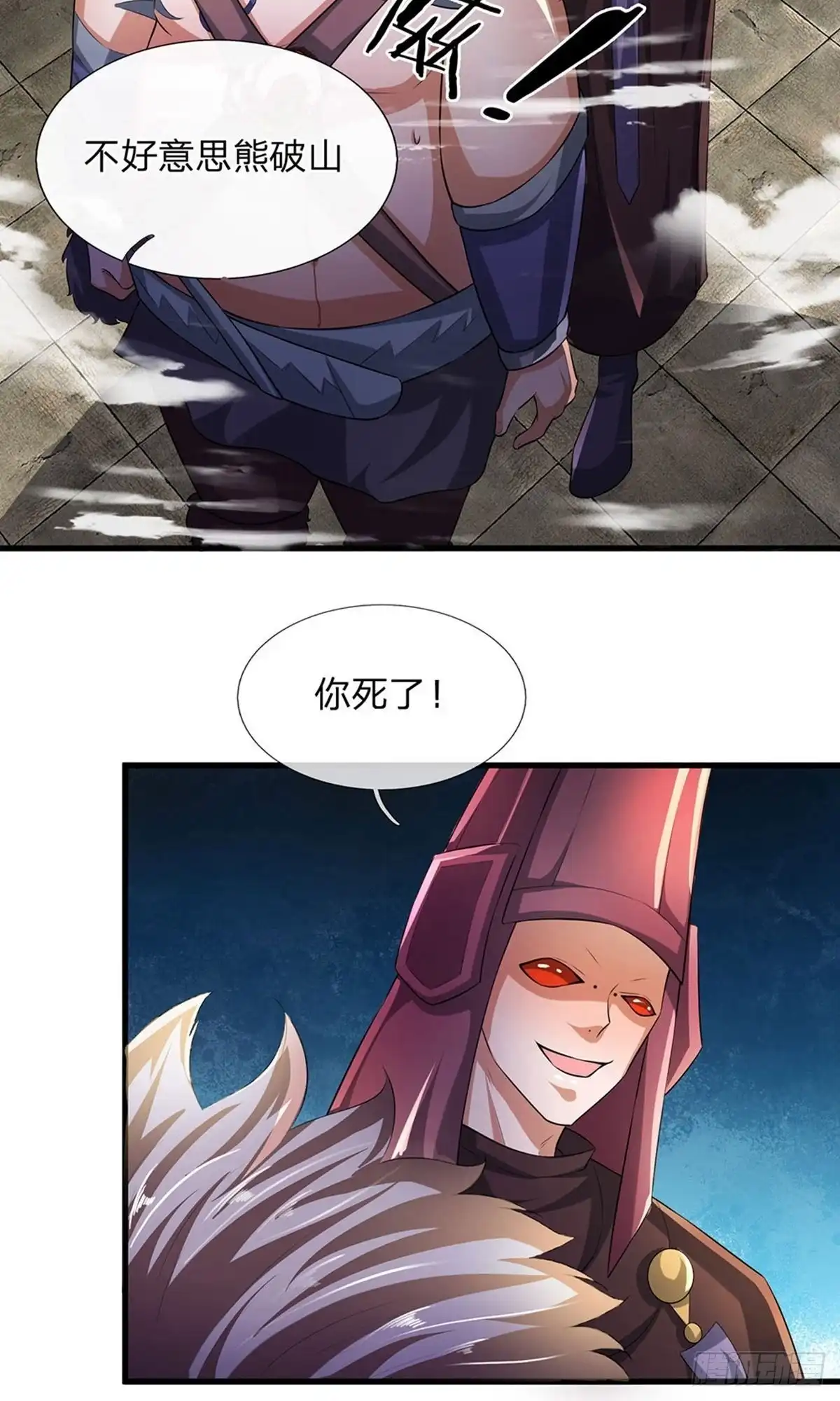 《修罗剑尊》第56话 第10页