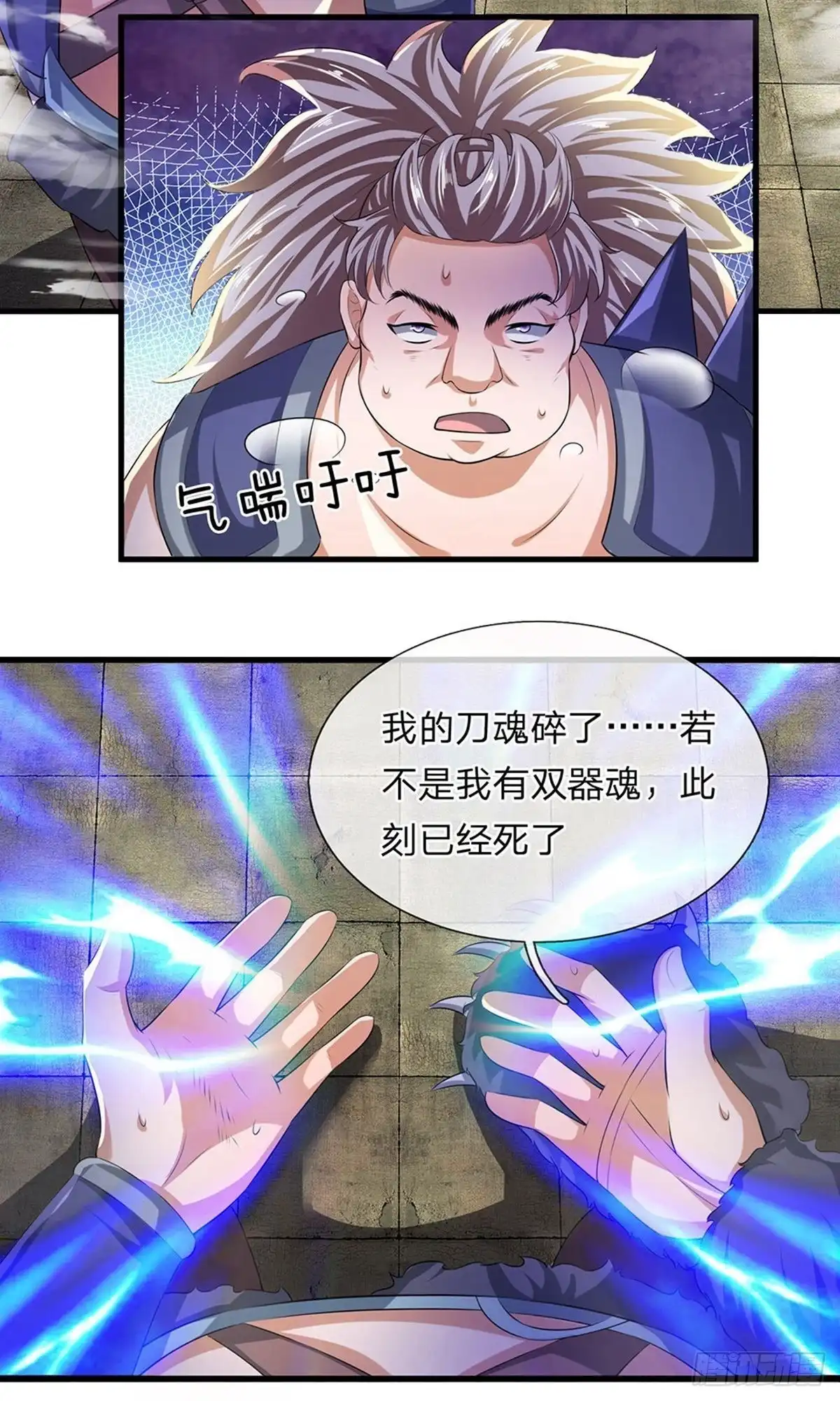 《修罗剑尊》第56话 第7页