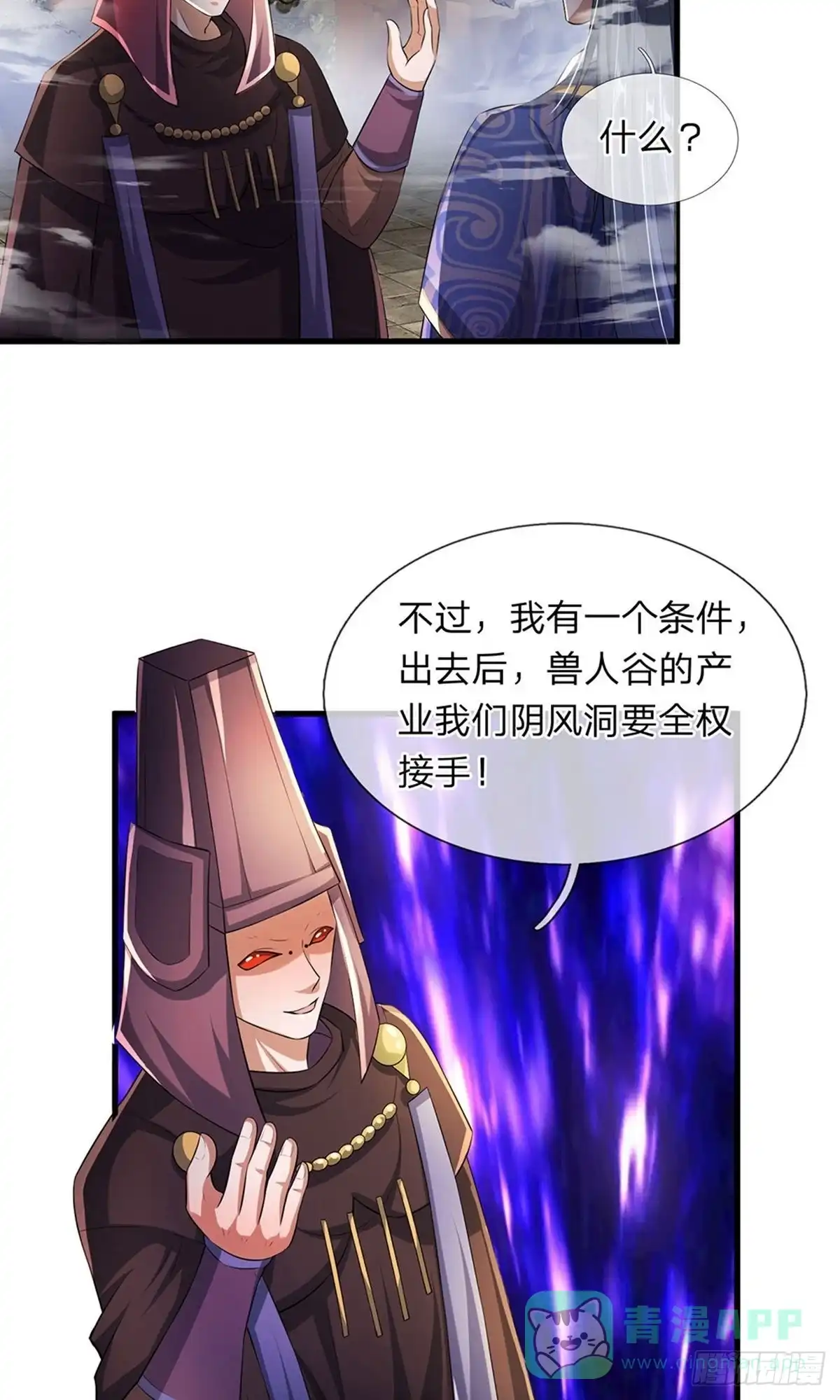 《修罗剑尊》第56话 第16页