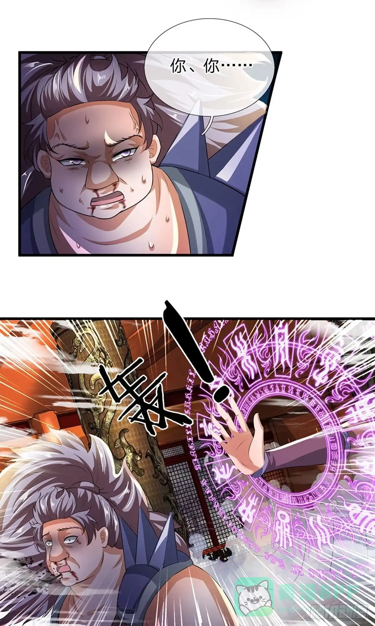 《修罗剑尊》第56话 第11页