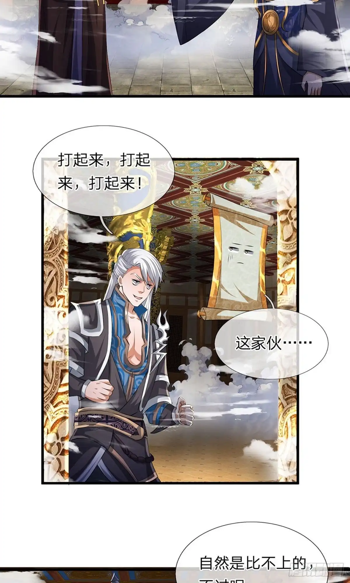 《修罗剑尊》第56话 第18页