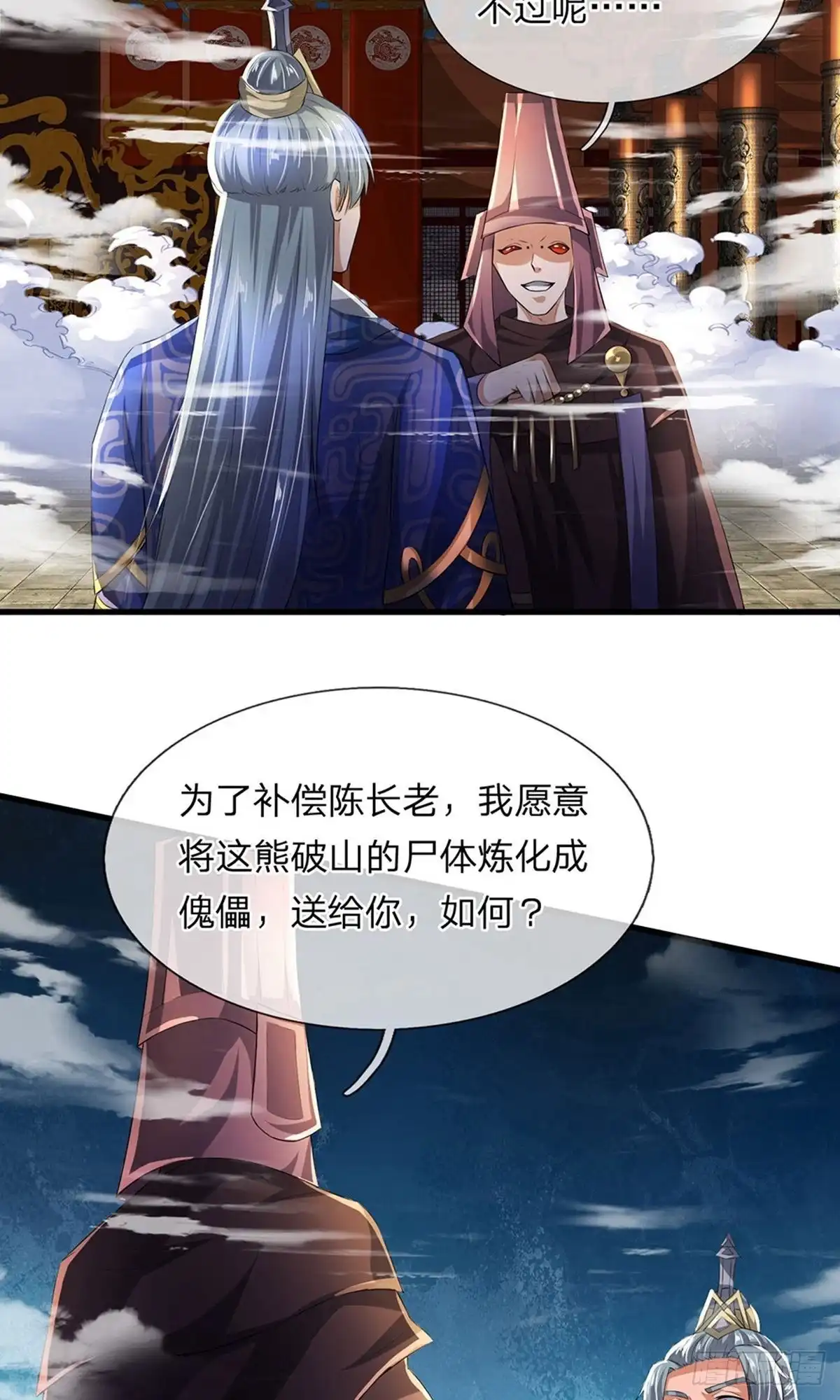 《修罗剑尊》第56话 第19页