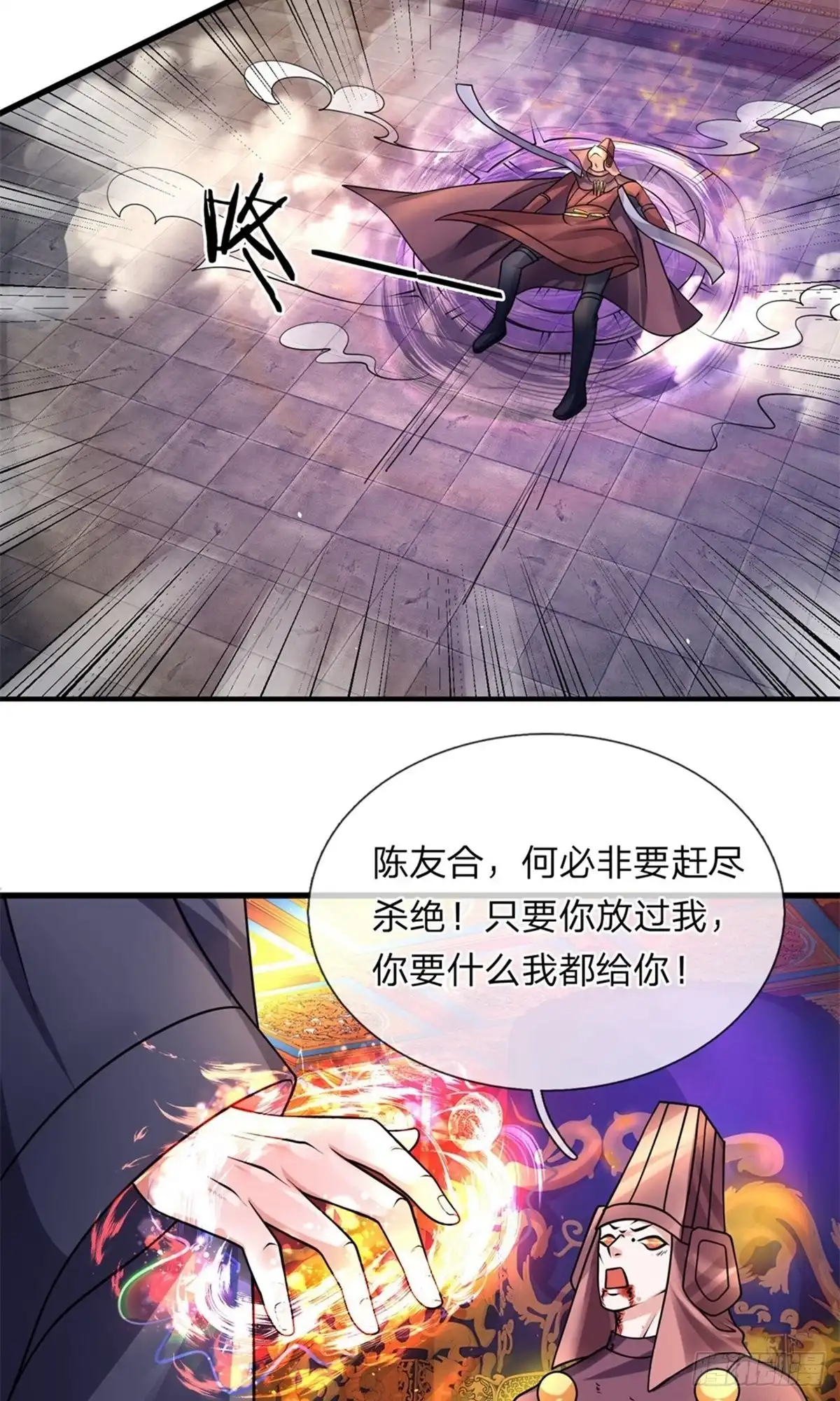 《修罗剑尊》第57话 第12页