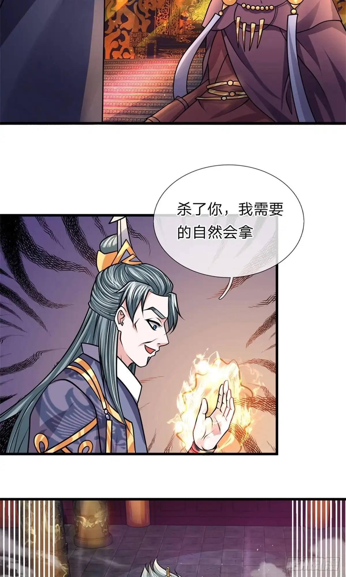 《修罗剑尊》第57话 第13页