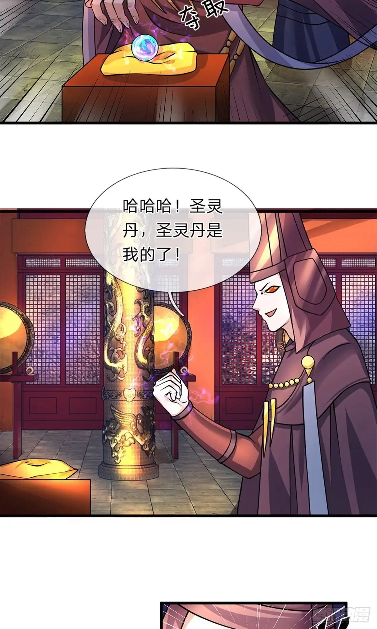 《修罗剑尊》第57话 第4页