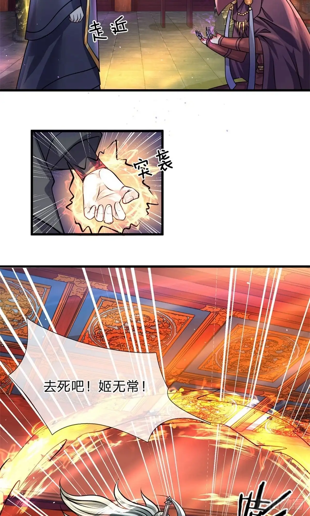 《修罗剑尊》第57话 第10页