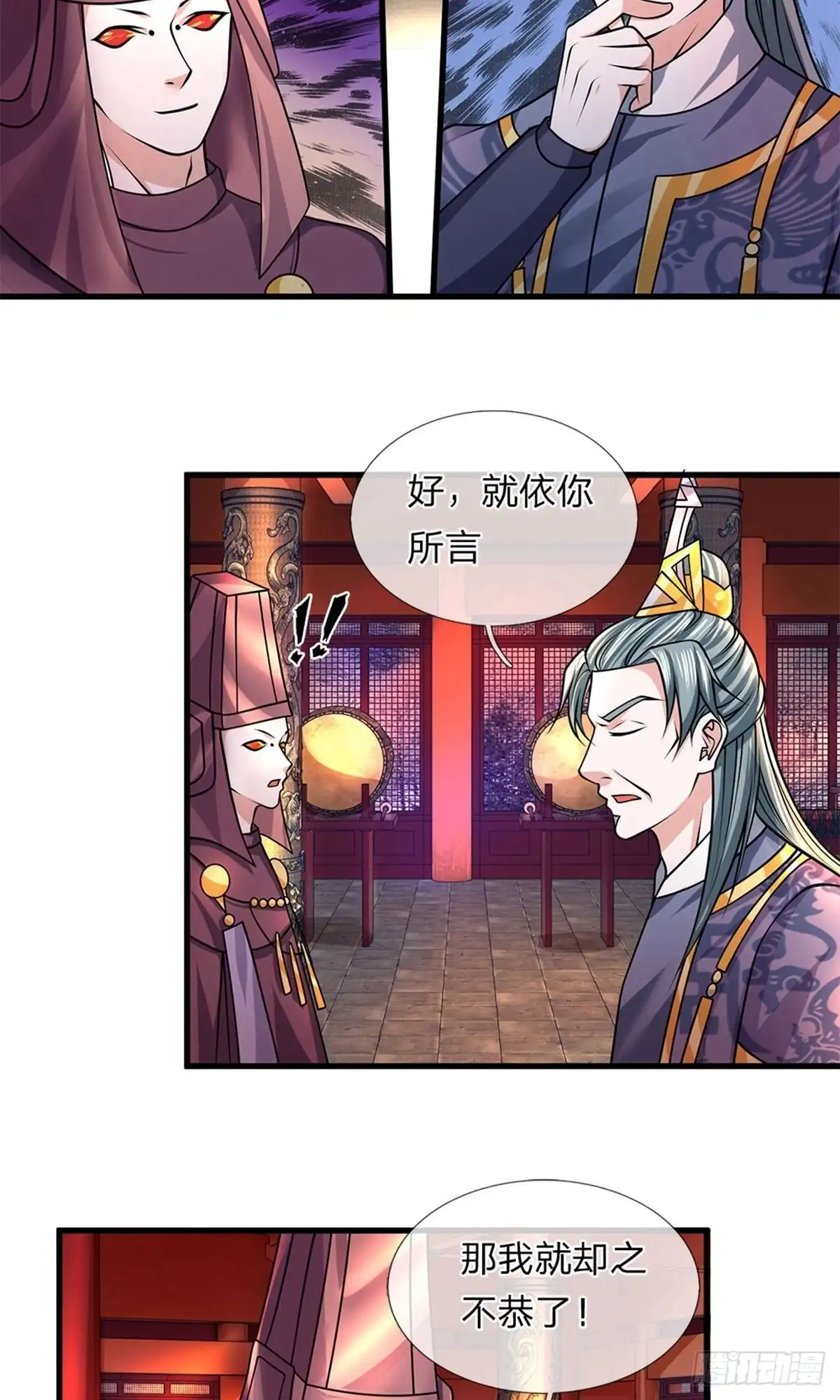 《修罗剑尊》第57话 第2页
