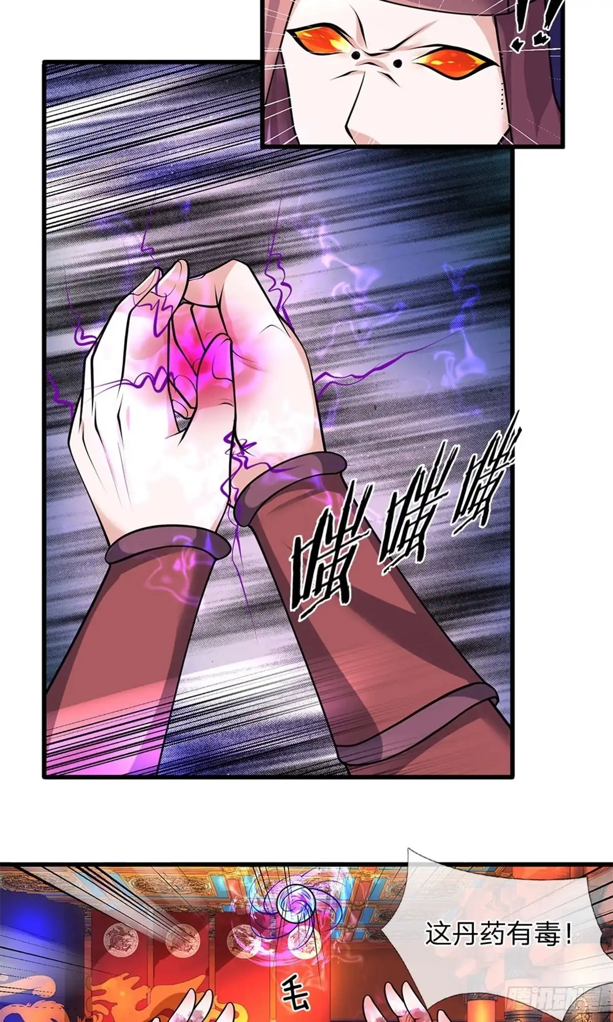 《修罗剑尊》第57话 第5页