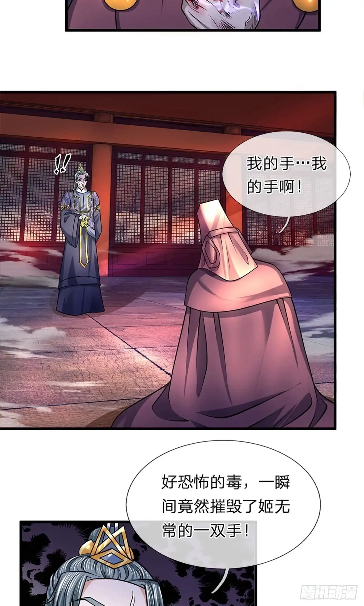 《修罗剑尊》第57话 第8页