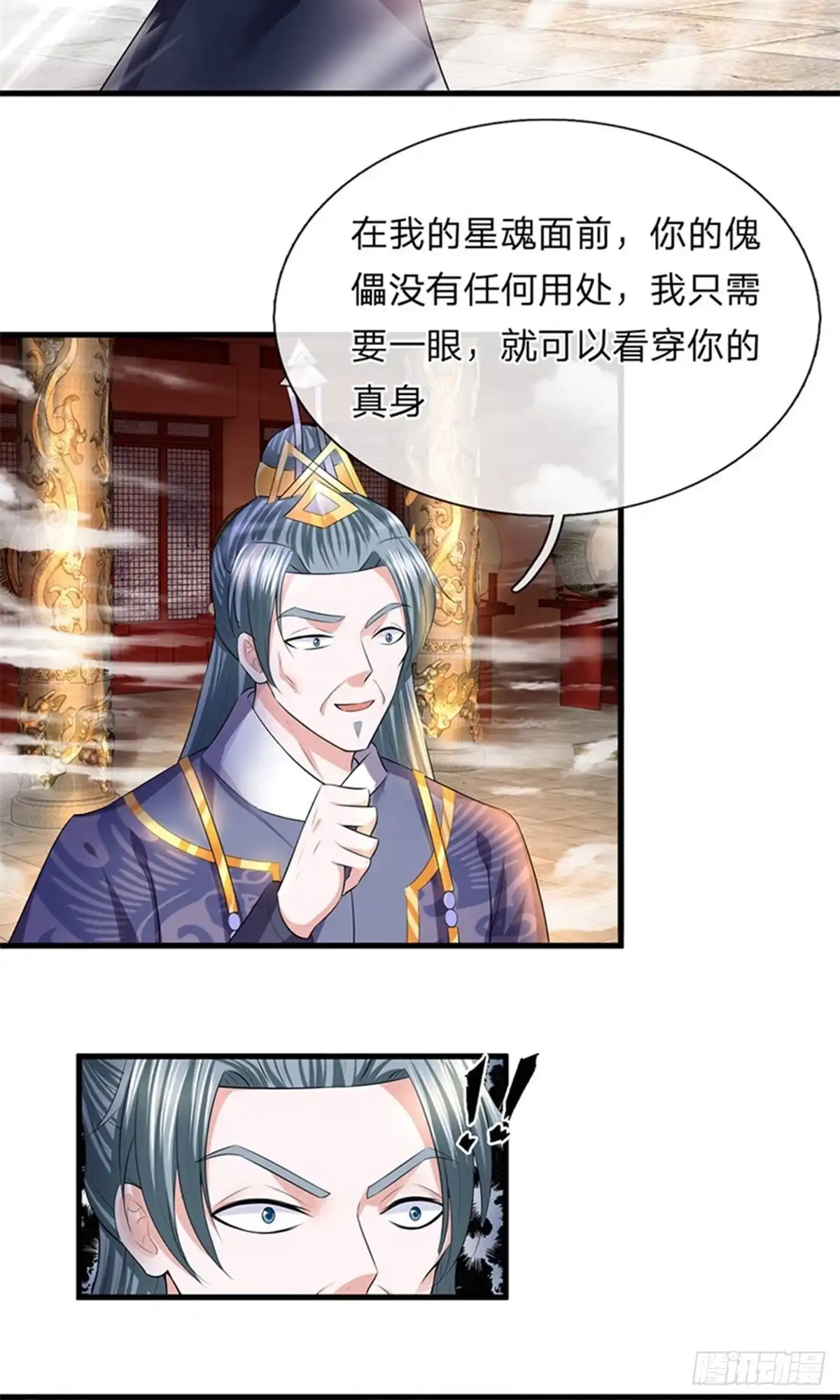 《修罗剑尊》第58话 第7页