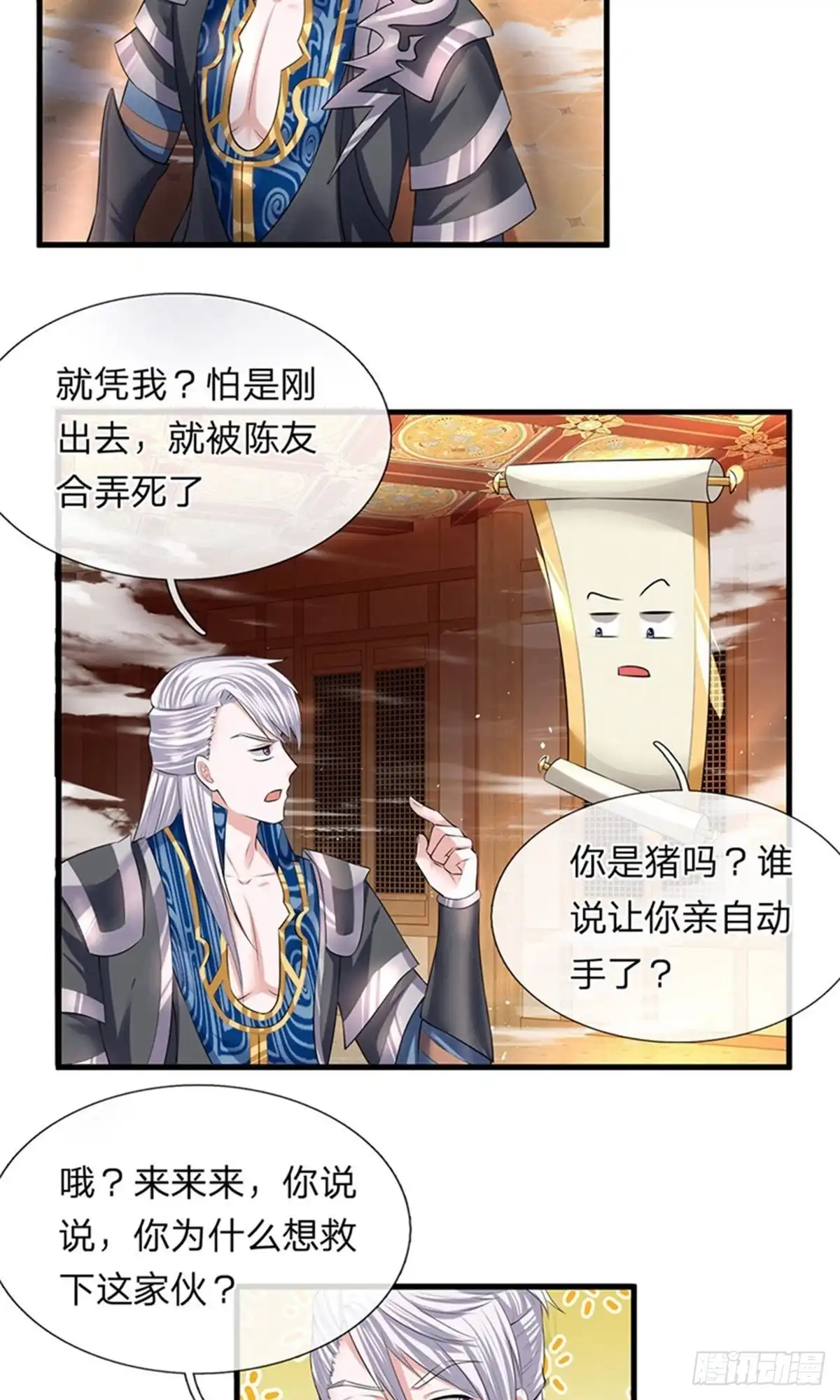 《修罗剑尊》第58话 第14页
