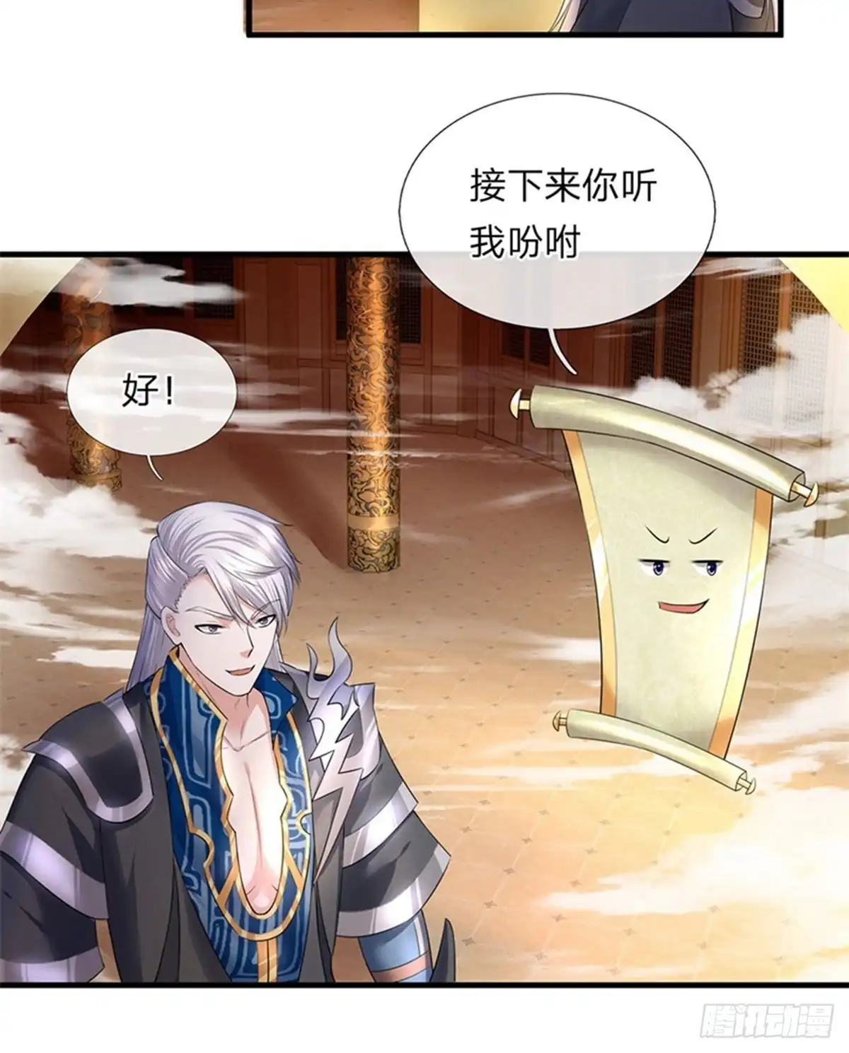 《修罗剑尊》第58话 第18页