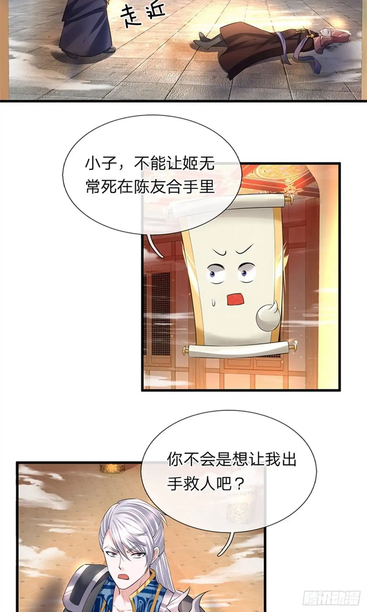 《修罗剑尊》第58话 第13页