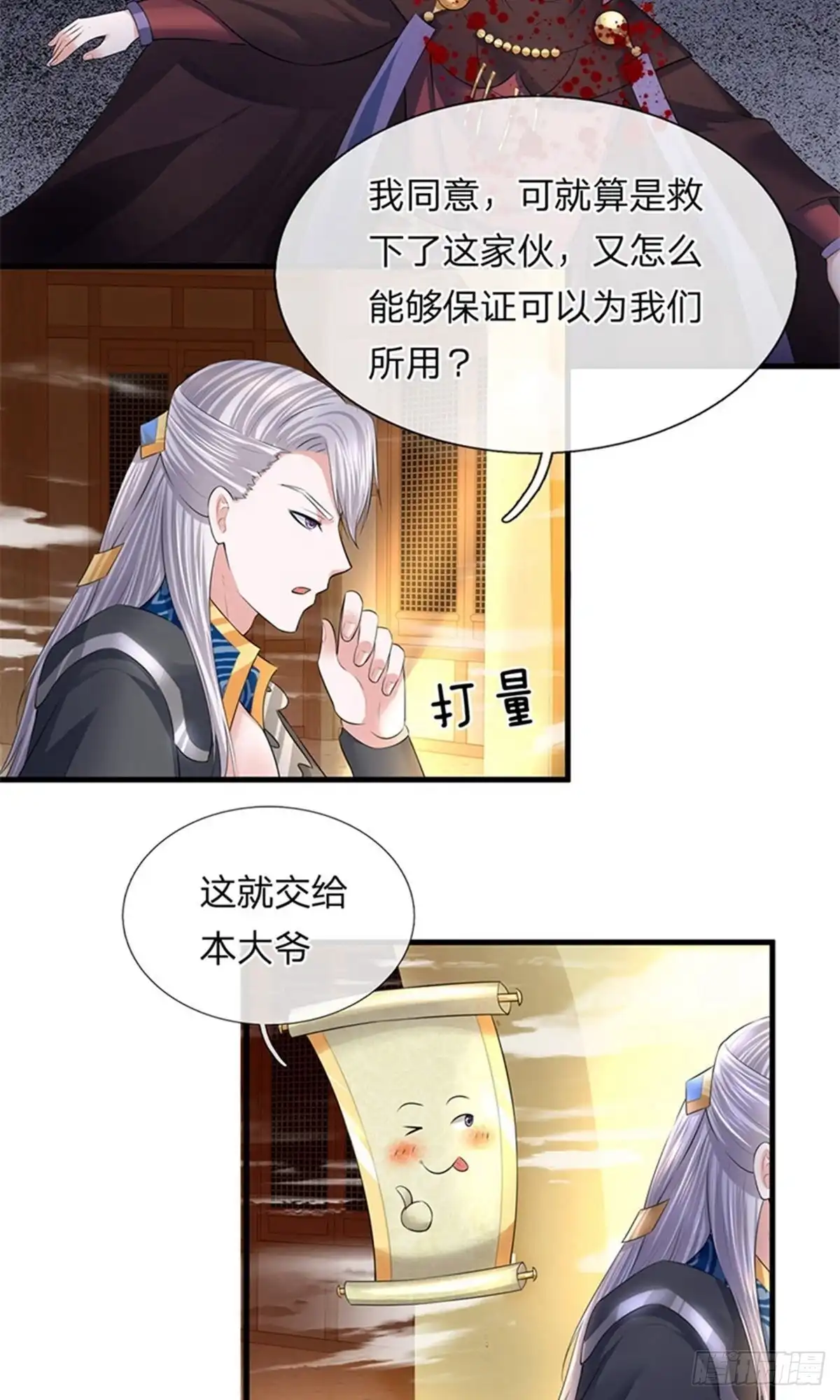 《修罗剑尊》第58话 第17页