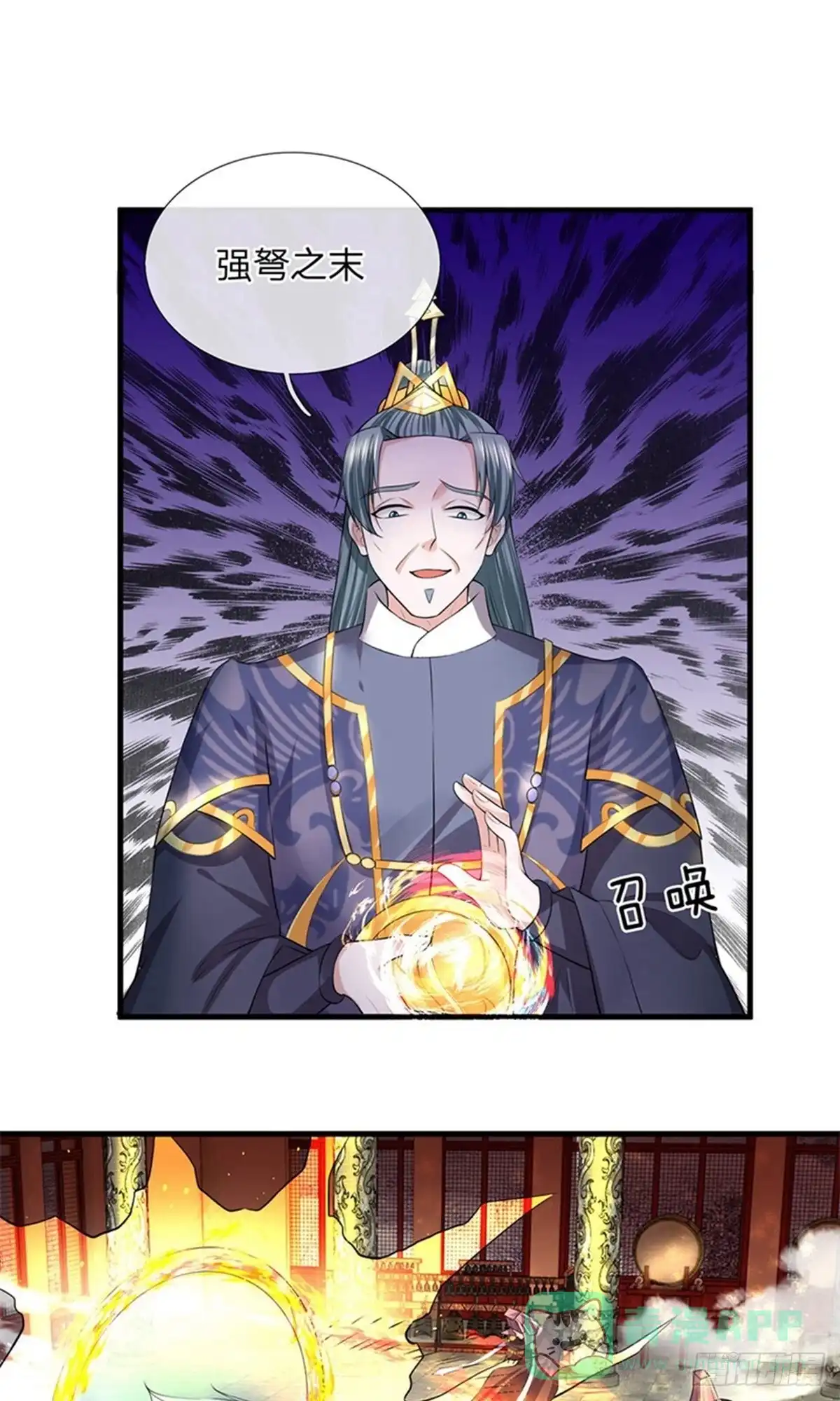 《修罗剑尊》第58话 第1页