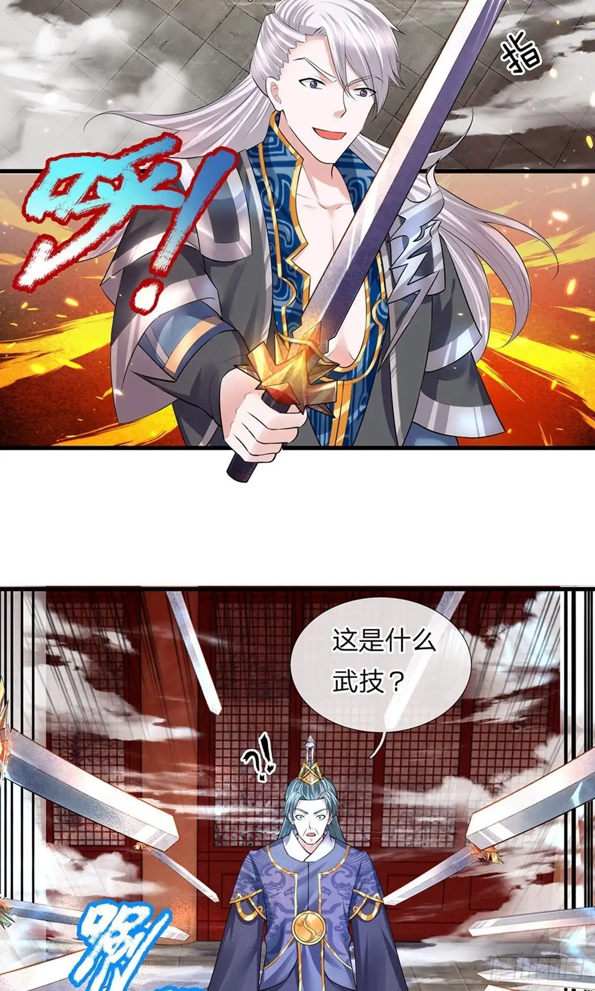 《修罗剑尊》第59话 第12页