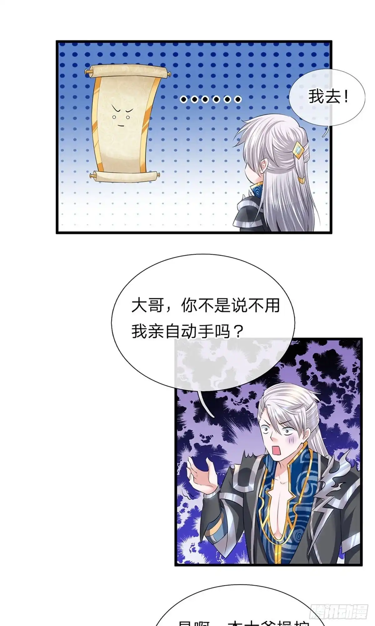 《修罗剑尊》第59话 第3页