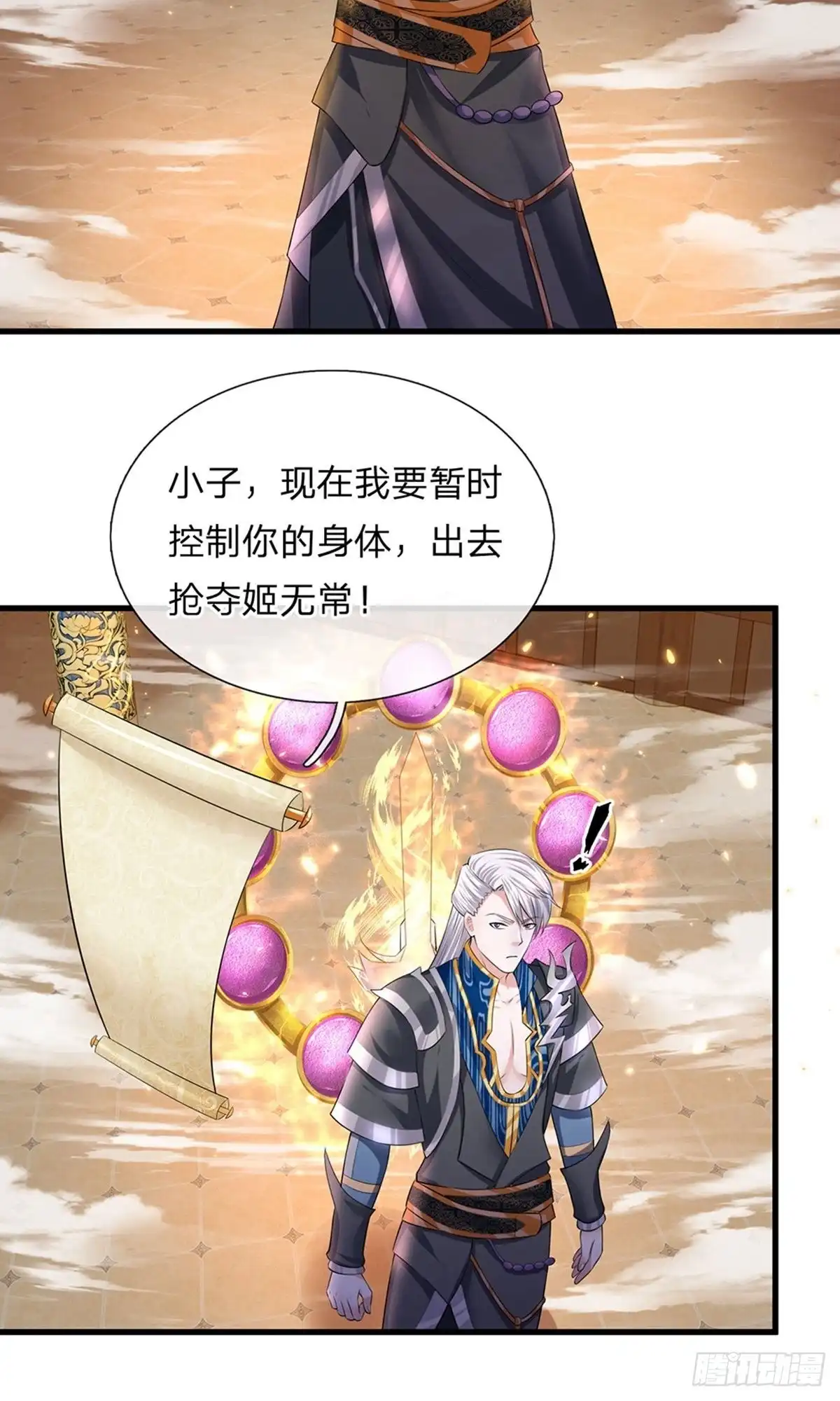 《修罗剑尊》第59话 第2页