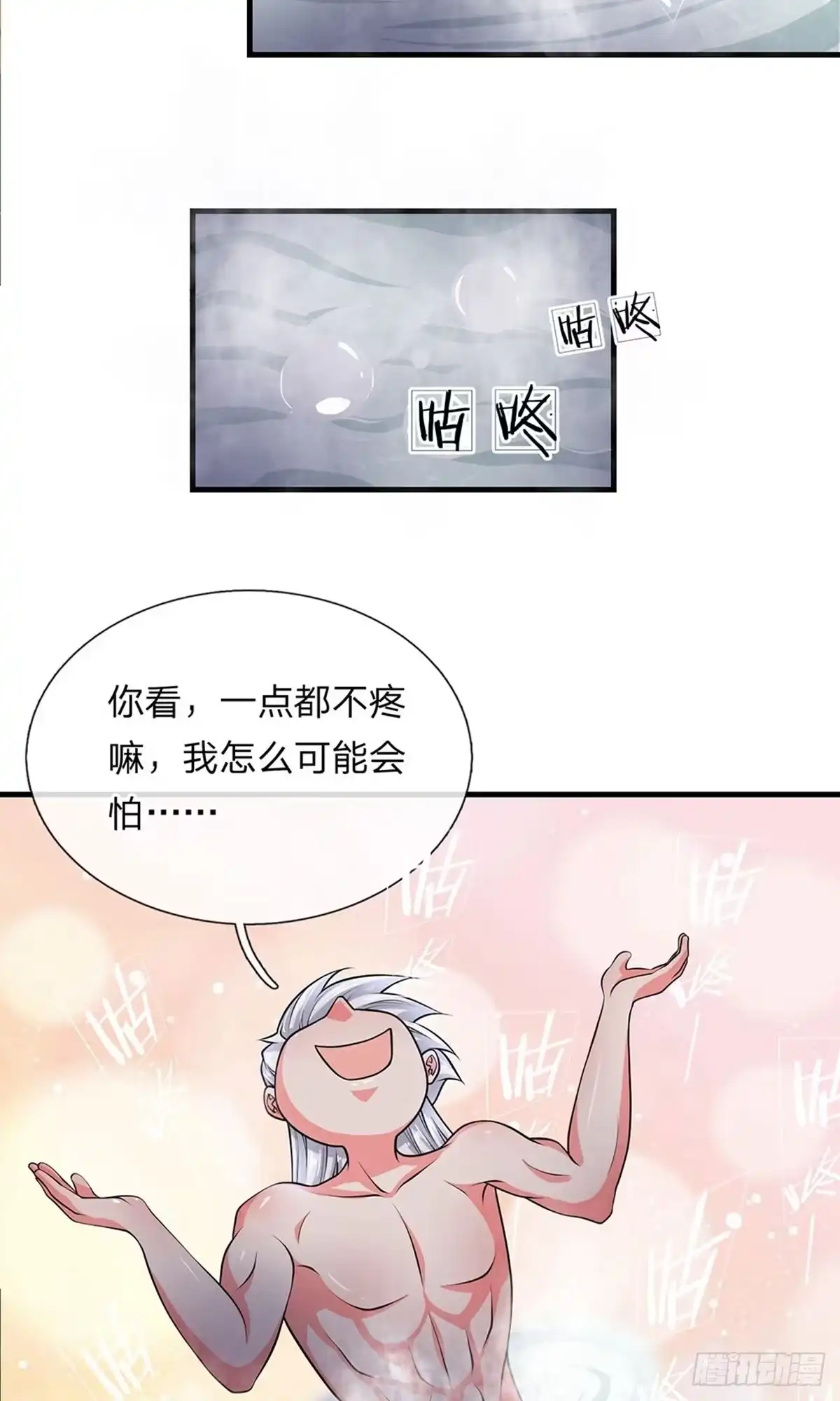《修罗剑尊》第6话 第4页
