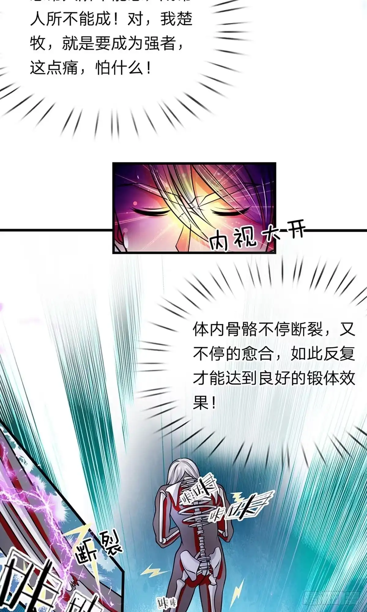 《修罗剑尊》第6话 第8页